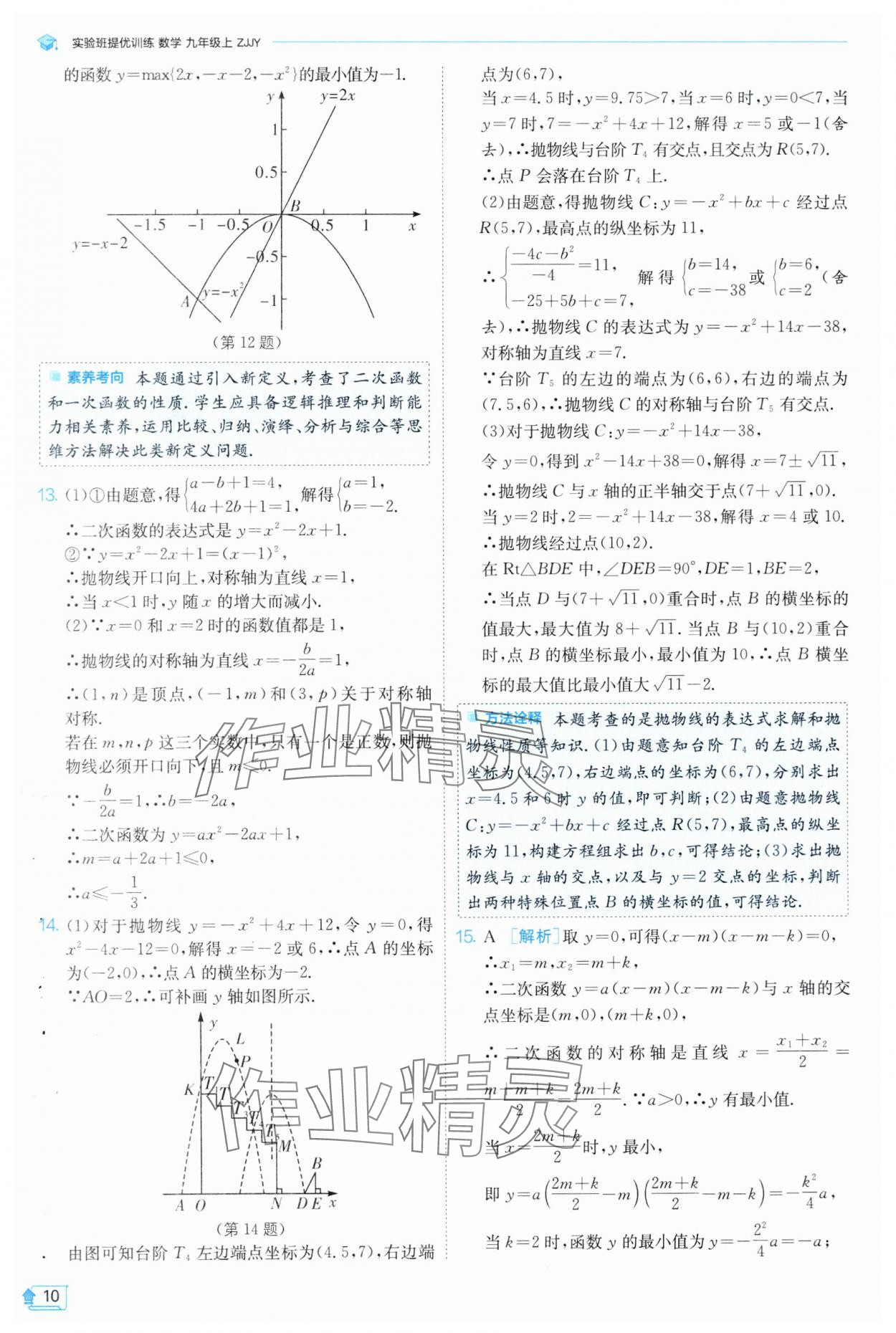 2024年实验班提优训练九年级数学上册浙教版 第10页