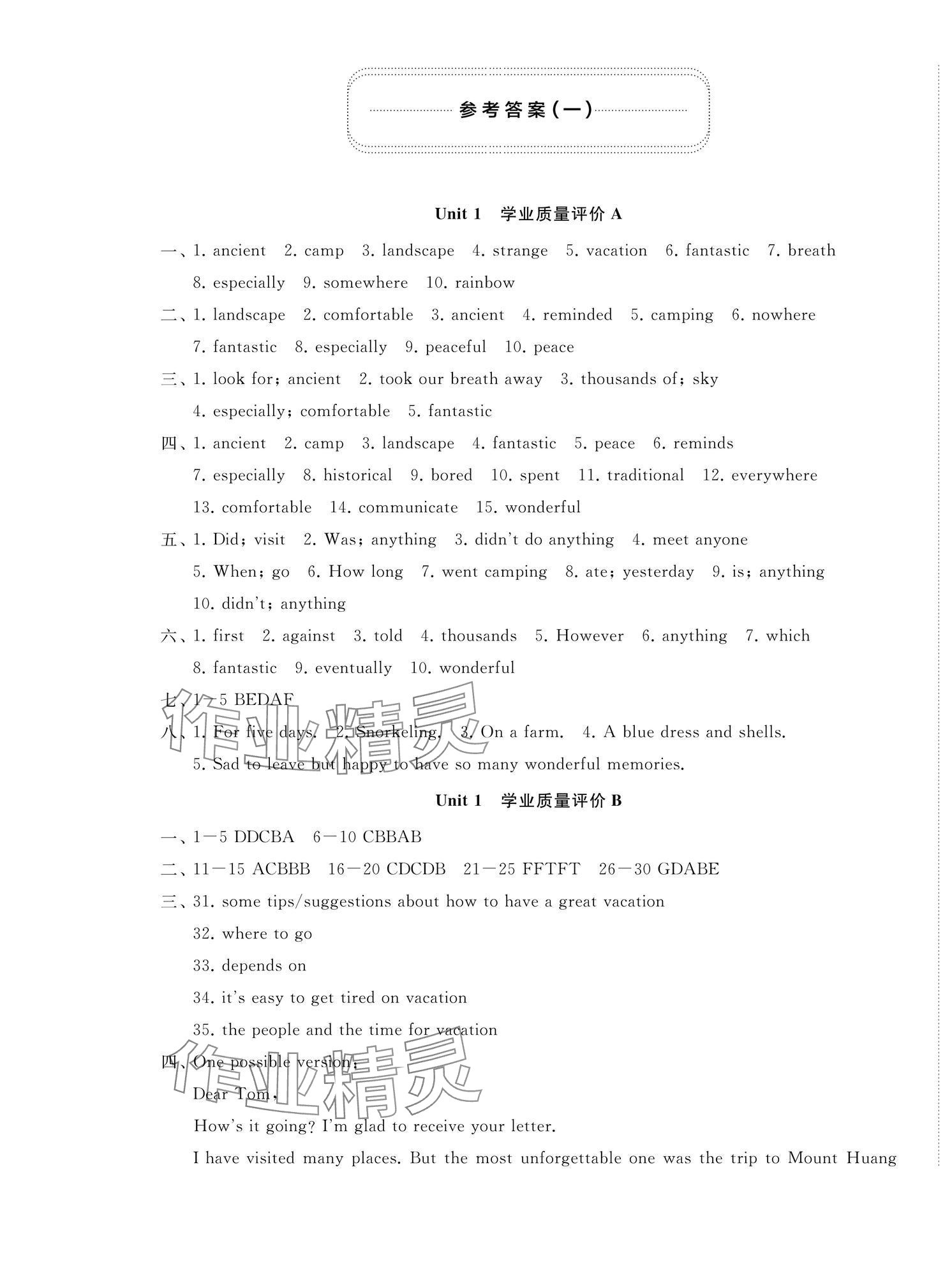 2025年精练课堂分层作业八年级英语上册人教版 第1页