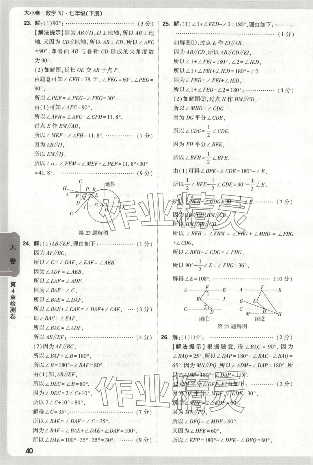 2025年萬唯中考大小卷七年級數學下冊湘教版 第10頁