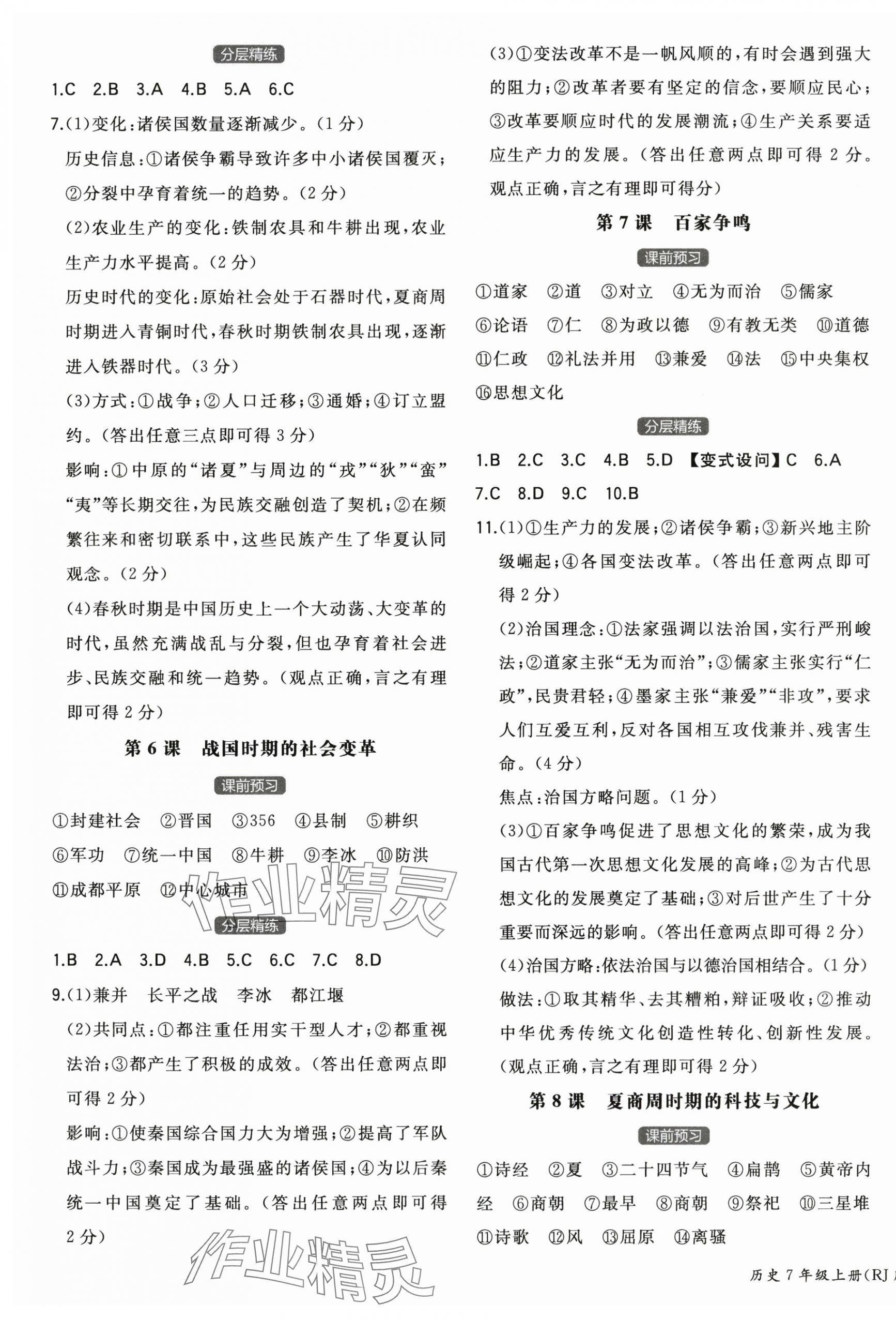 2025年一本七年級歷史上冊人教版陜西專版&nbsp;第3頁