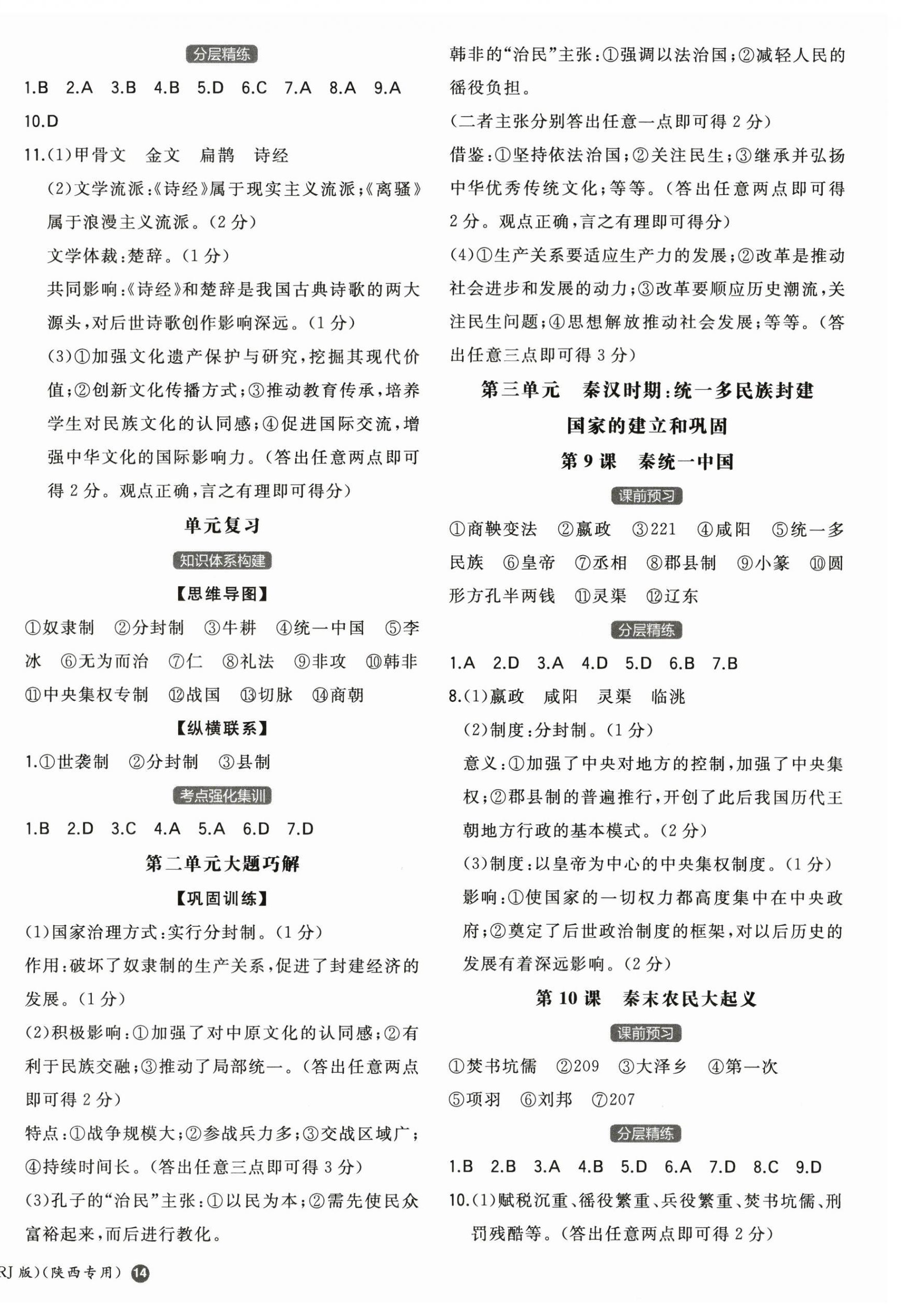 2025年一本七年級歷史上冊人教版陜西專版&nbsp;第4頁