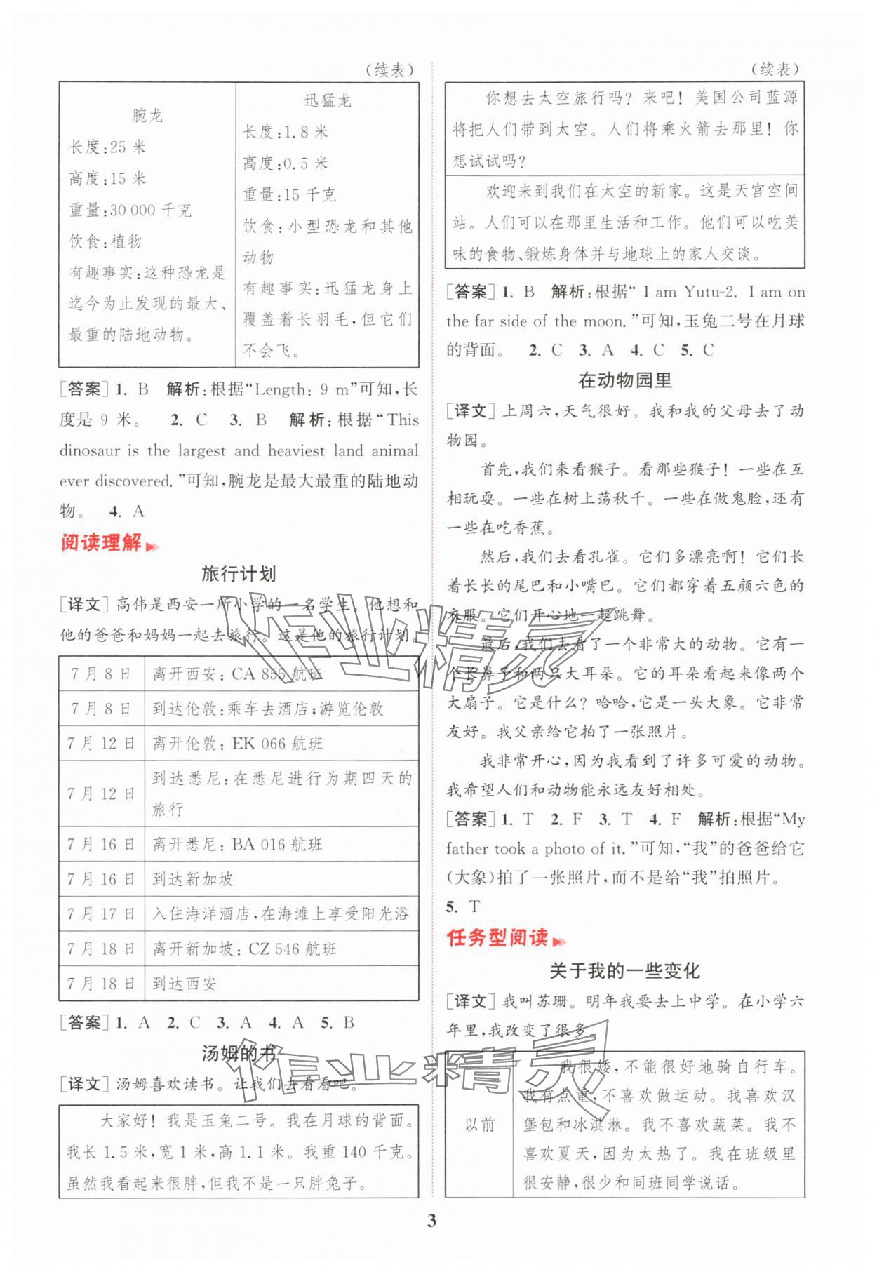 2025年通城學典組合訓練六年級英語下冊人教版浙江專版 第3頁