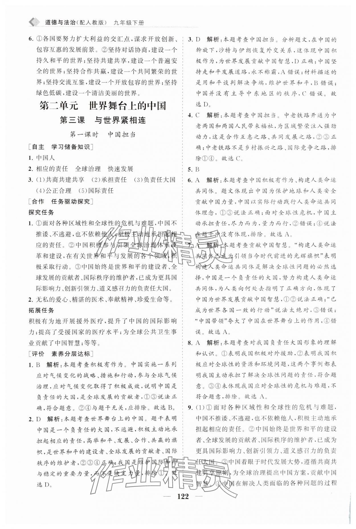 2025年新課程同步練習冊九年級道德與法治下冊人教版 第6頁