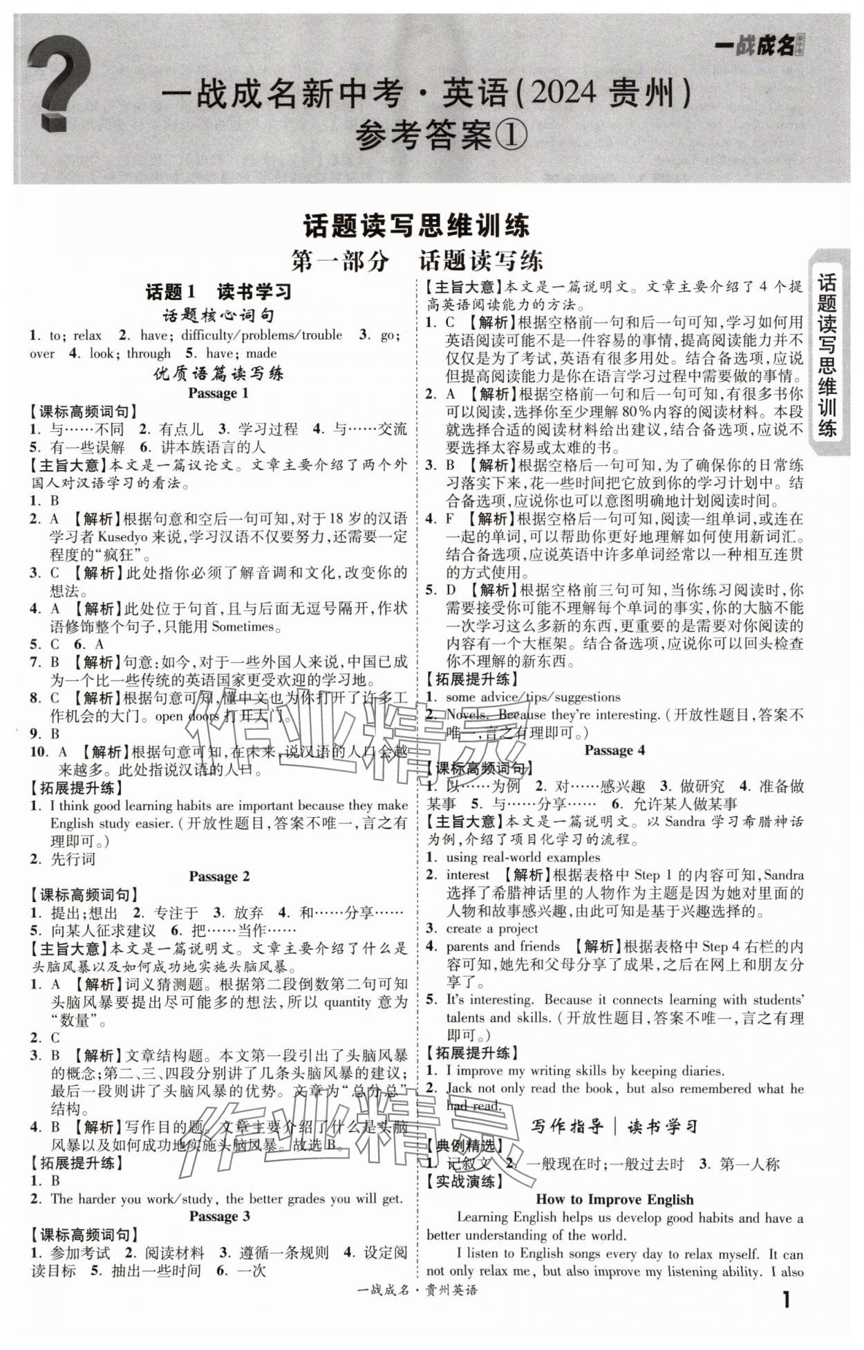 2024年一戰成名新中考英語中考貴州專版 第1頁