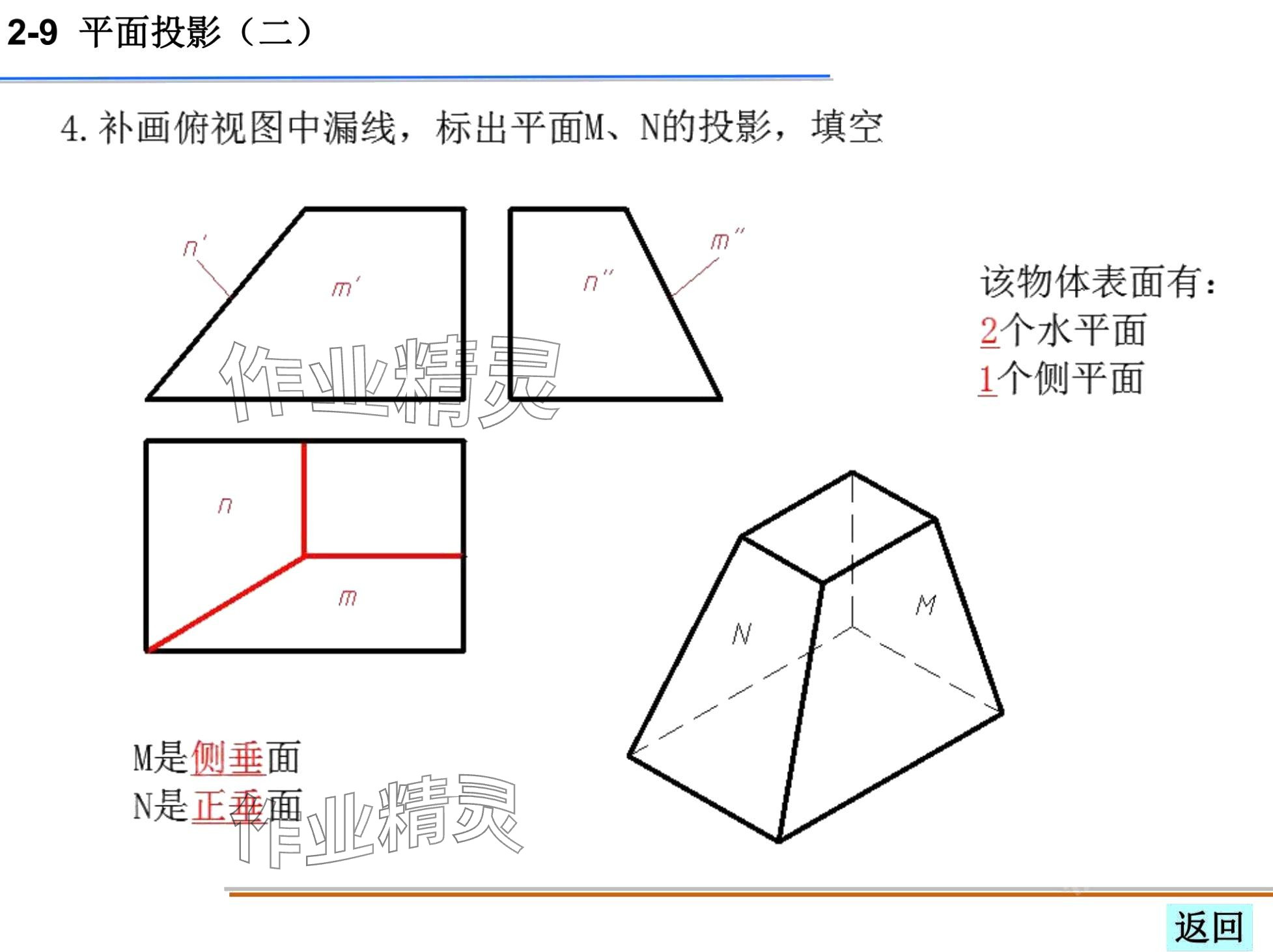 2024年机械制图习题集&nbsp;第62页