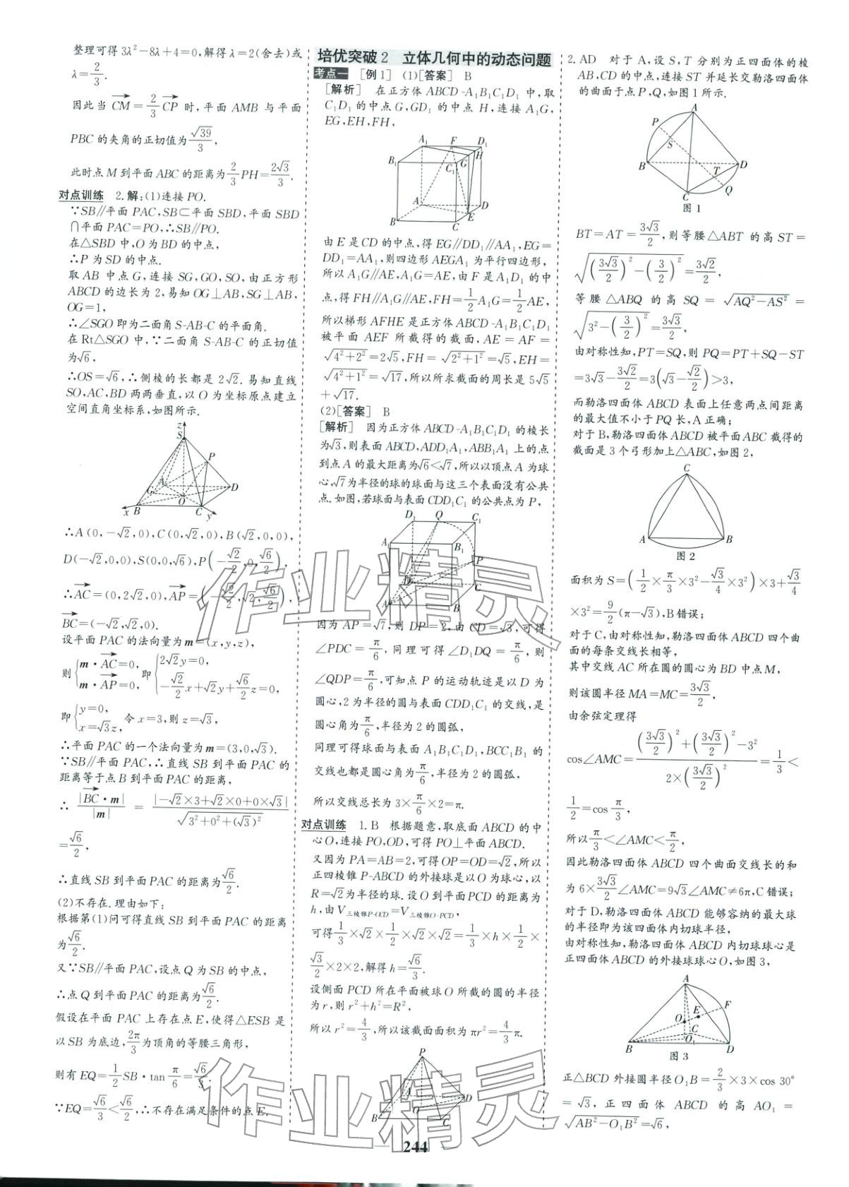 2026年优化探究高考专题复习数学提升版&nbsp;参考答案第18页
