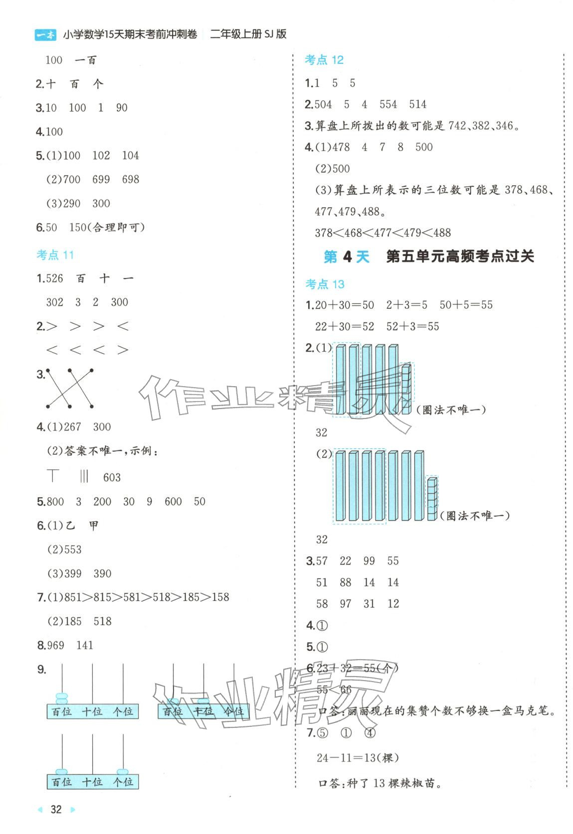 2025年15天期末考前冲刺卷二年级数学上册苏教版&nbsp;第3页