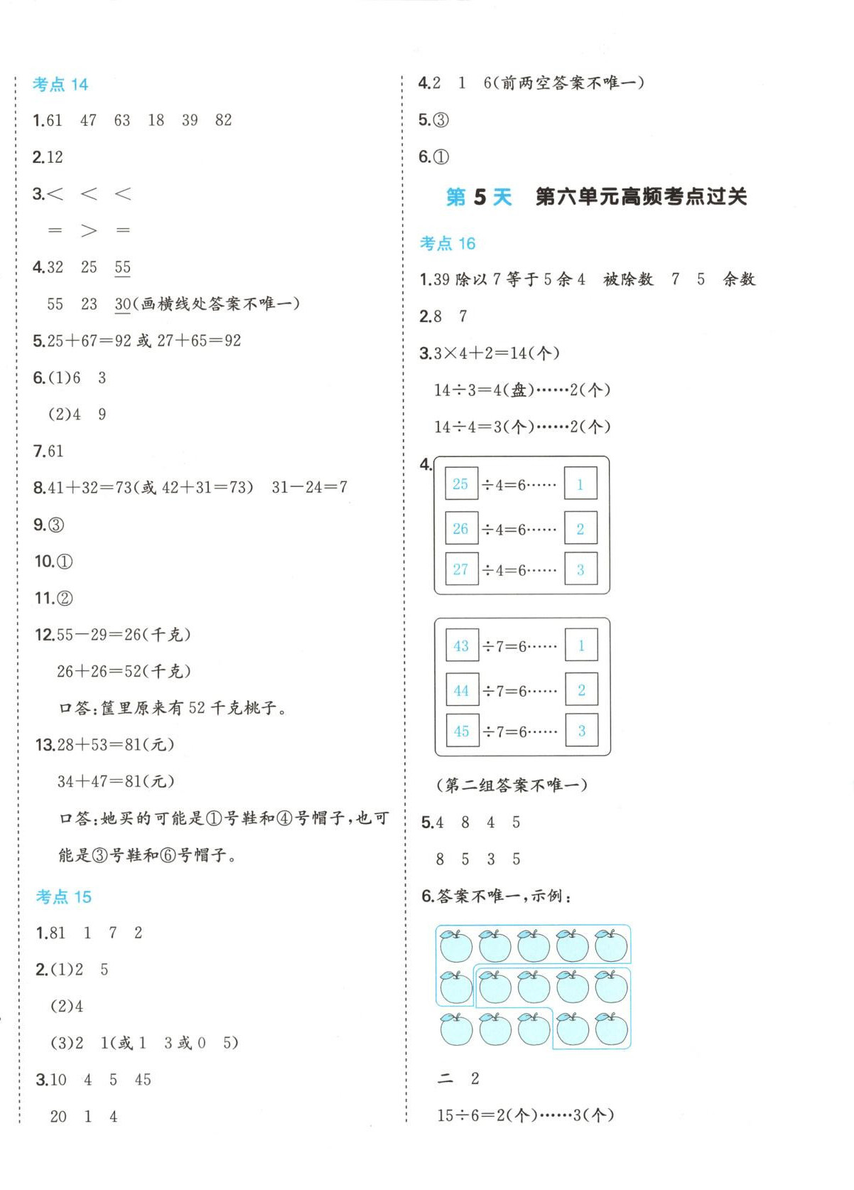 2025年15天期末考前冲刺卷二年级数学上册苏教版&nbsp;第4页