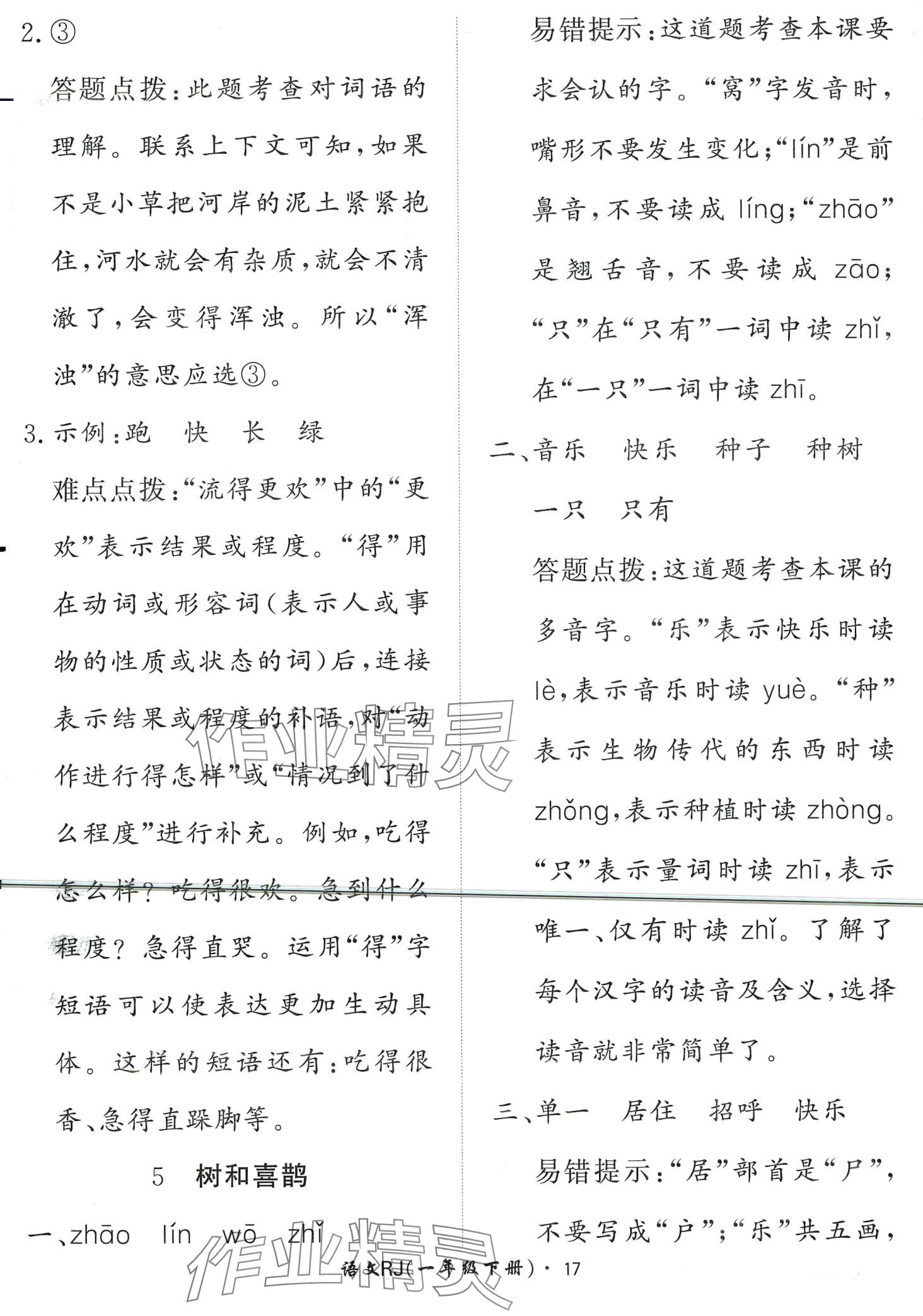 2024年黃岡360定制課時一年級語文下冊人教版 第17頁
