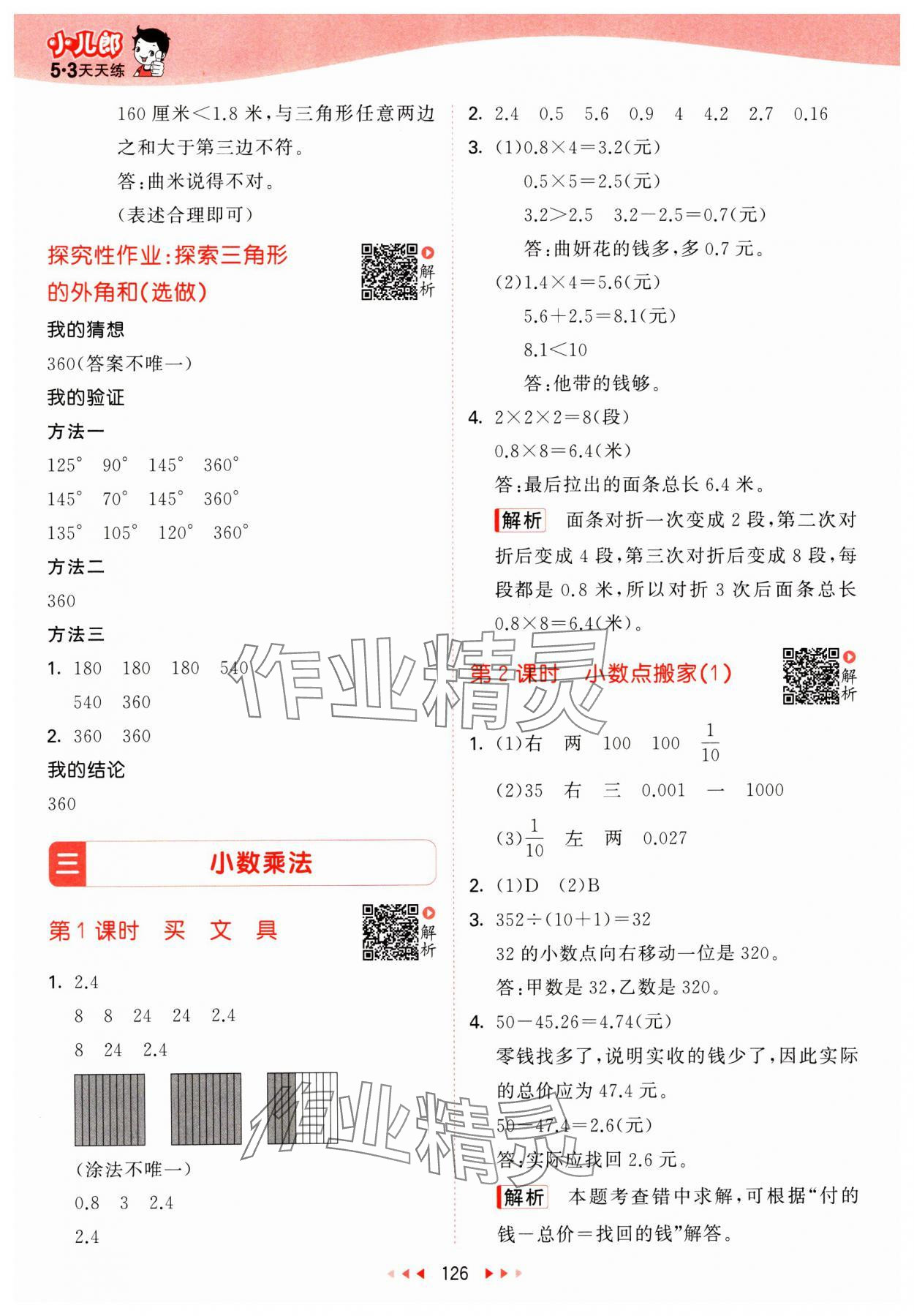 2025年53天天練四年級(jí)數(shù)學(xué)下冊(cè)北師大版 第10頁(yè)