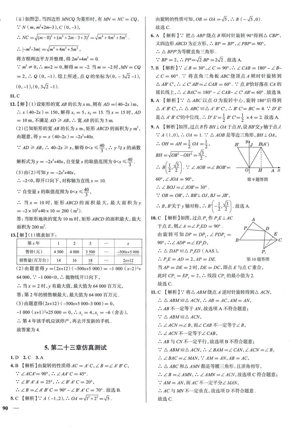 2024年真題圈九年級數(shù)學(xué)全一冊天津?qū)０?nbsp;第8頁