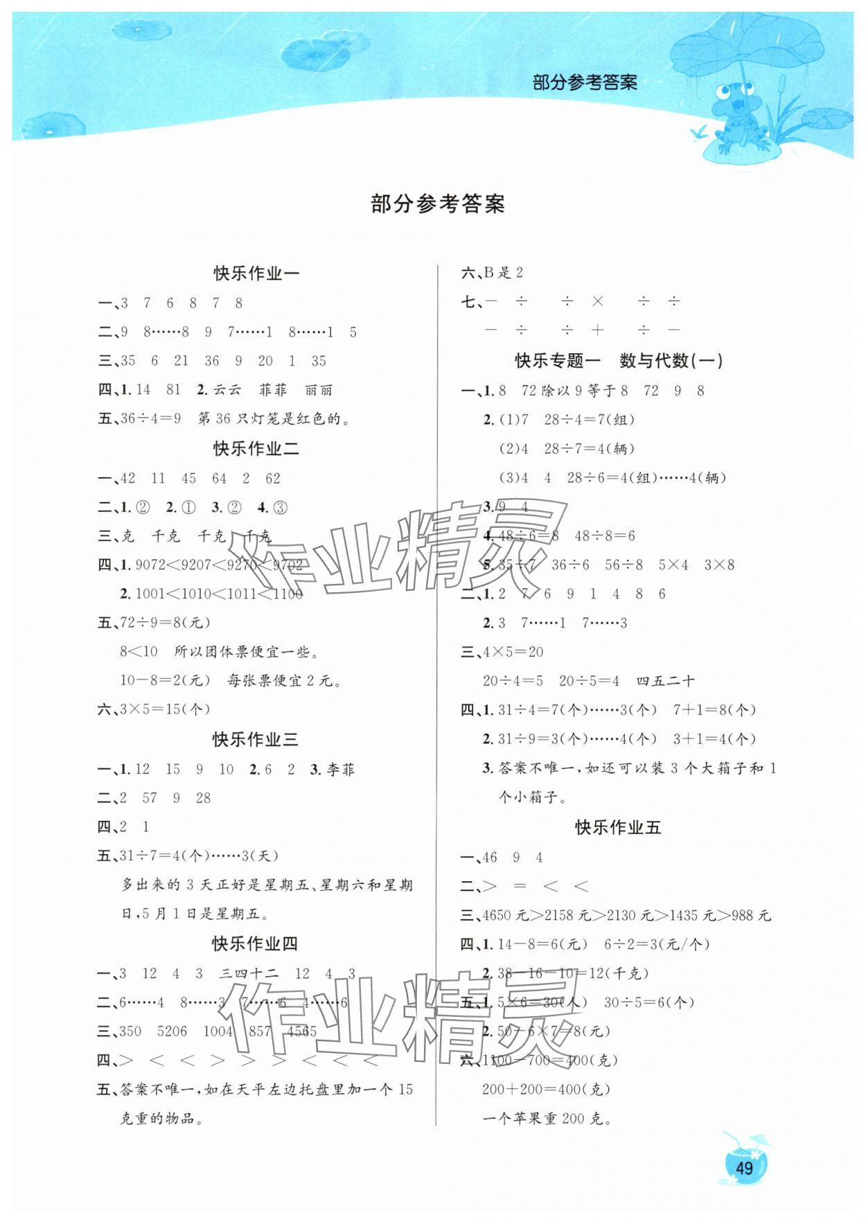 2025年快樂假期暑假作業延邊教育出版社二年級數學人教版 第1頁