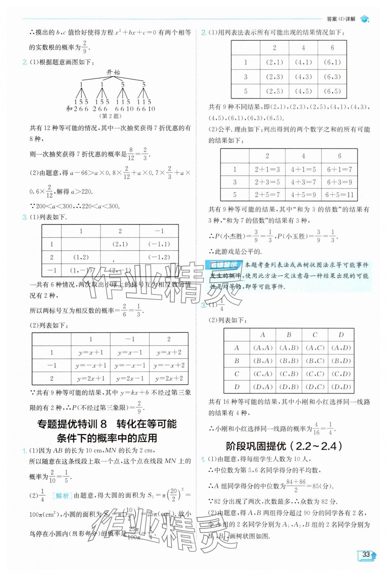 2025年實(shí)驗(yàn)班提優(yōu)訓(xùn)練九年級(jí)科學(xué)上冊(cè)浙教版 參考答案第33頁(yè)