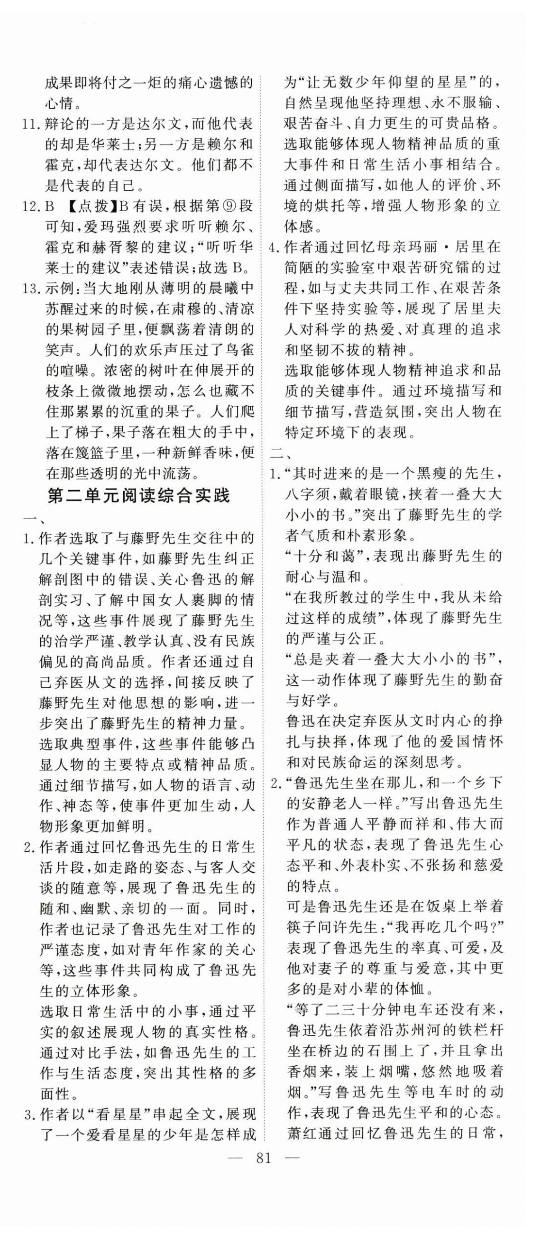 2025年351高效课堂导学案八年级语文上册人教版湖北专版 第12页