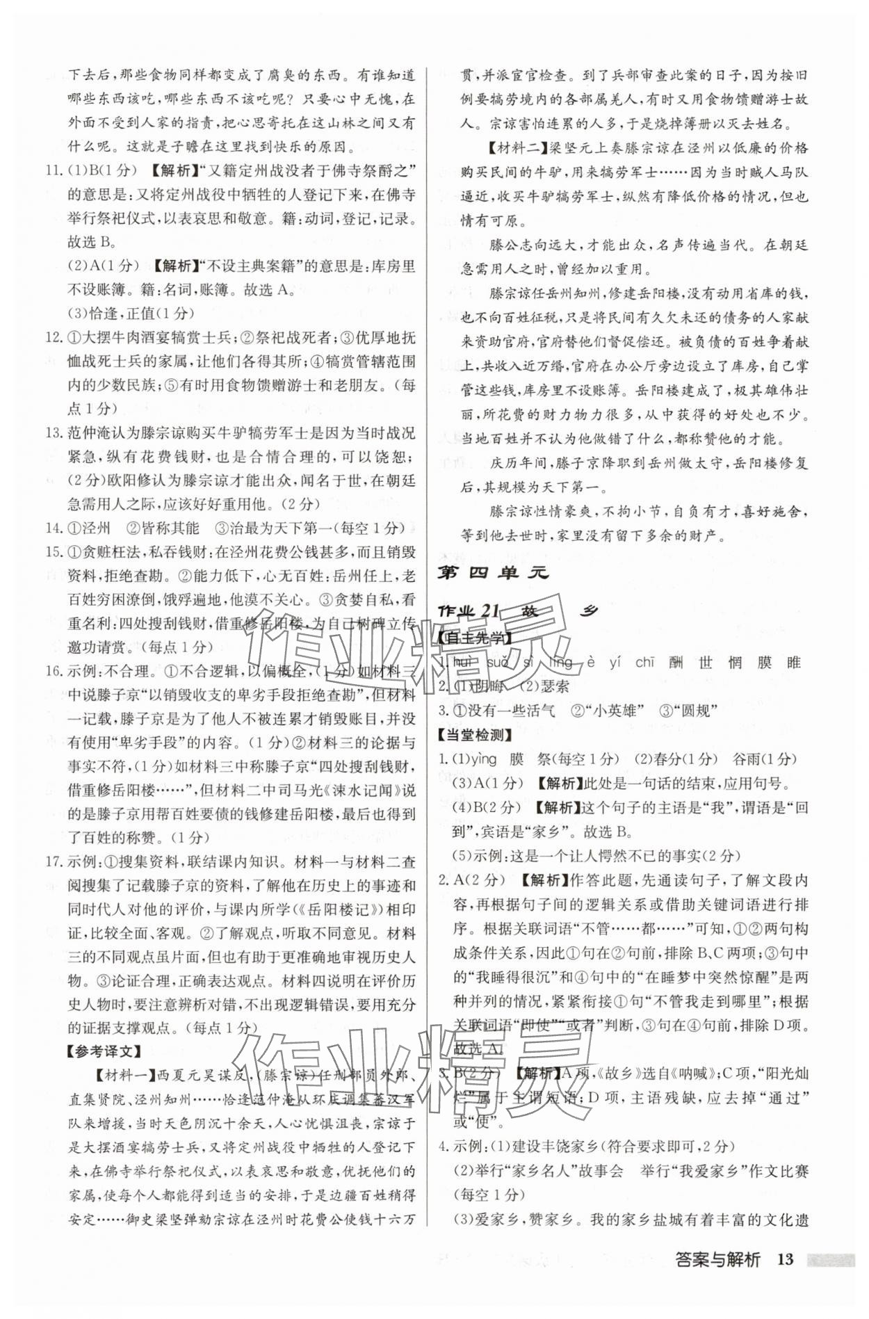 2025年啟東中學(xué)作業(yè)本九年級語文上冊人教版鹽城專版 第13頁
