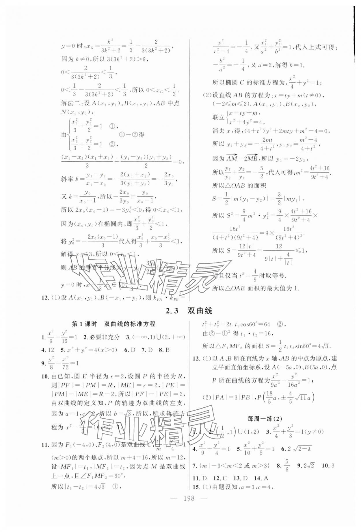 2024年導(dǎo)學(xué)先鋒高中數(shù)學(xué)選擇性必修第一冊(cè)滬教版 第10頁