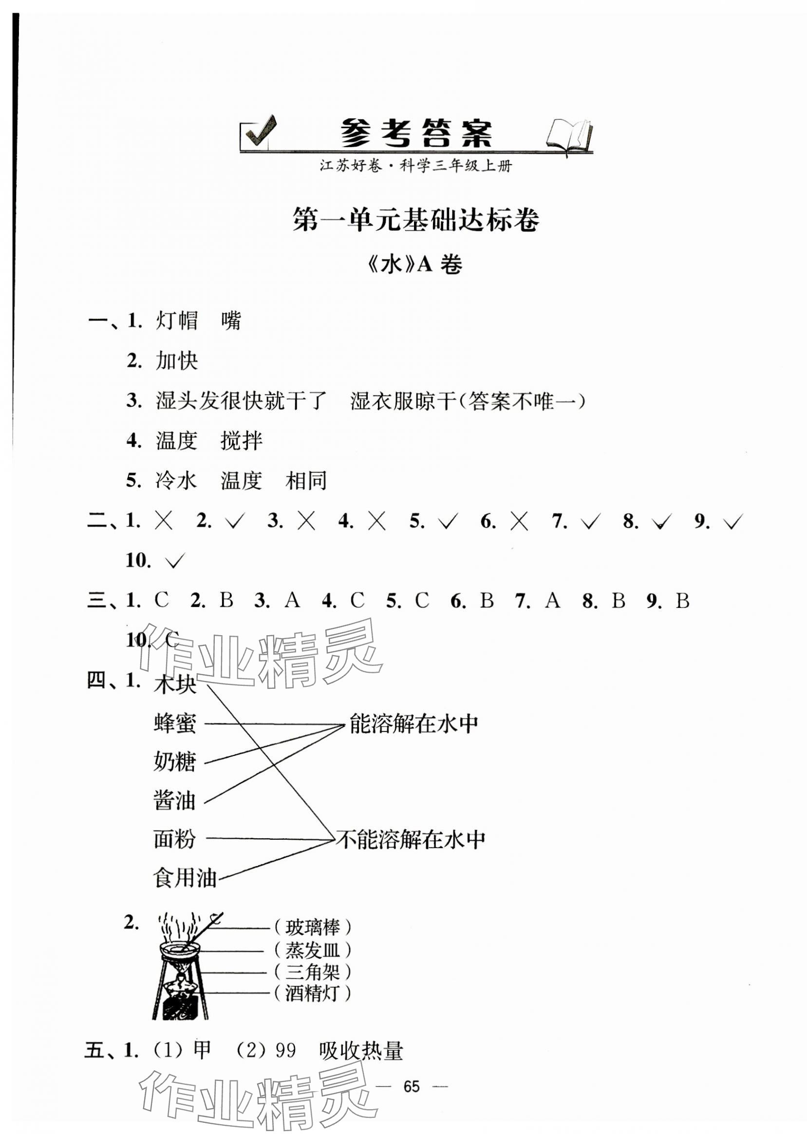 2023年江蘇好卷三年級科學(xué)上冊教科版 第1頁