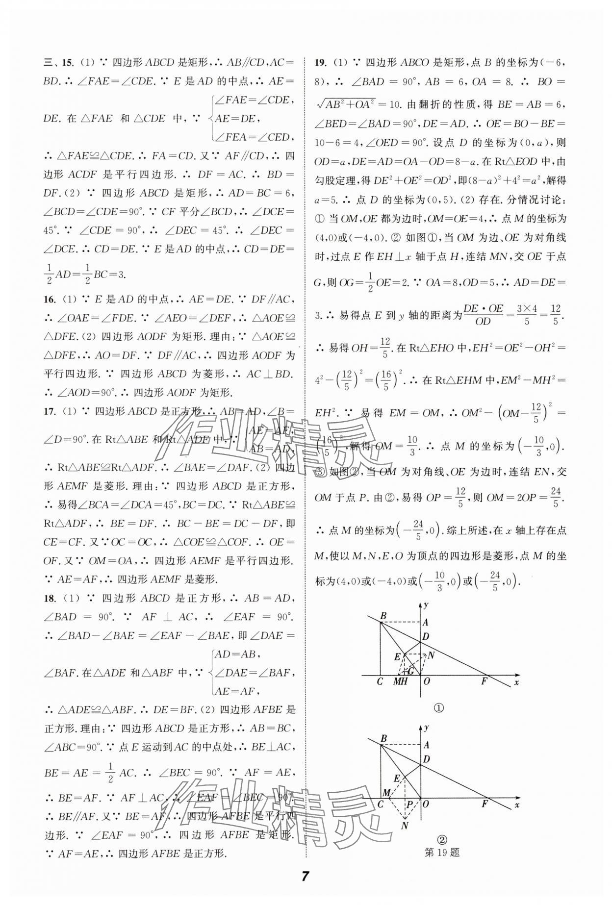 2024年暑期升級訓練浙江教育出版社八年級數(shù)學浙教版 參考答案第7頁