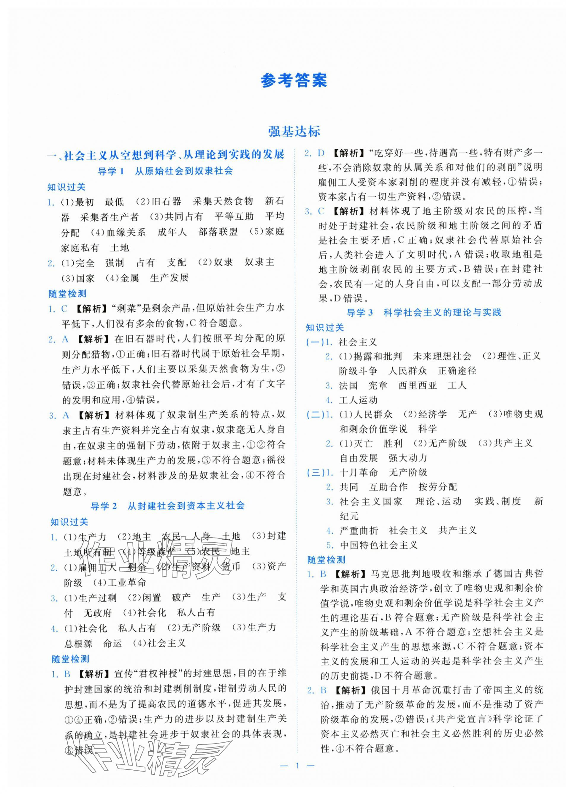 2025年全效核心素养测评高中道德与法治必修1人教版 第1页