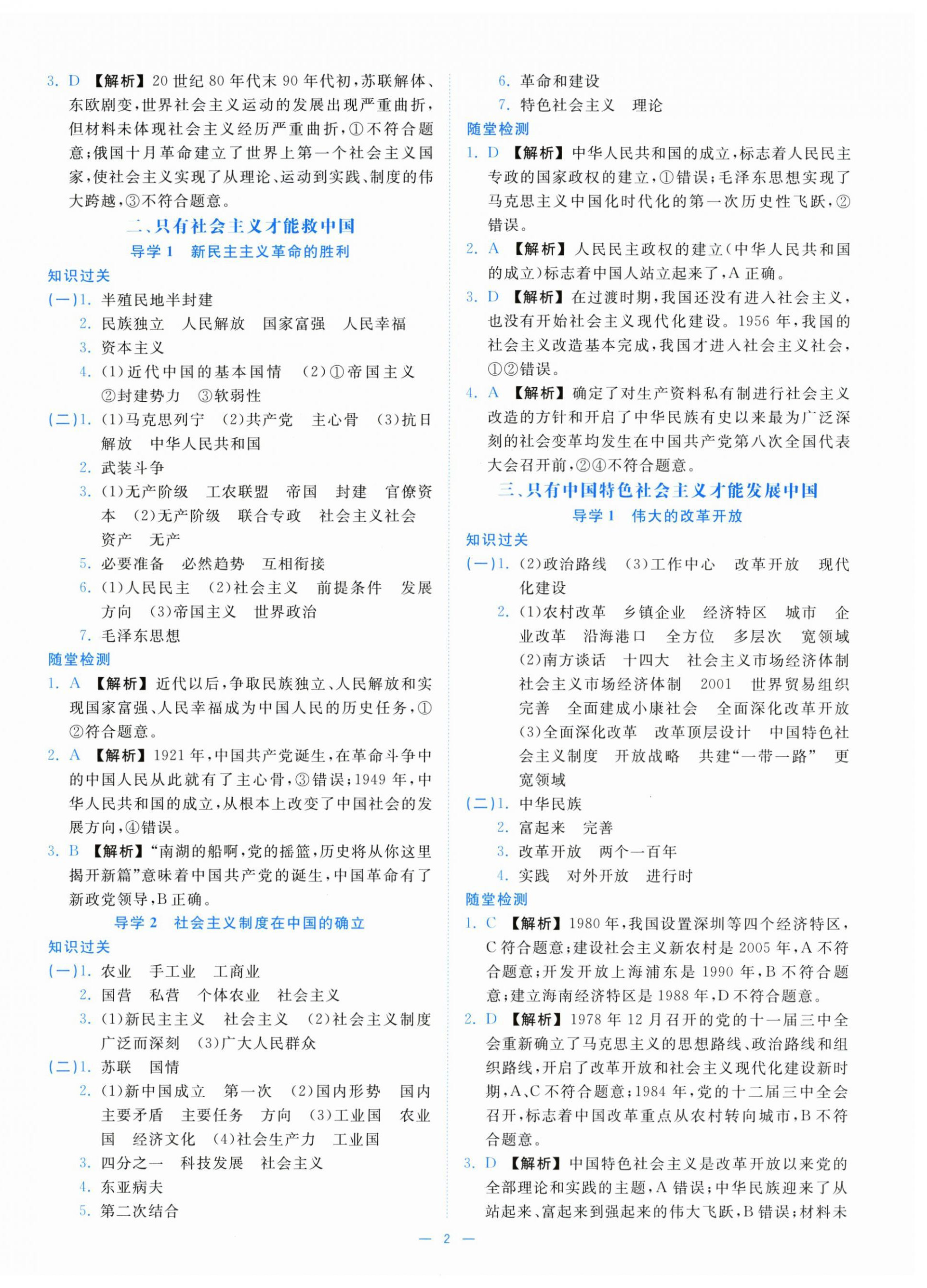 2025年全效核心素养测评高中道德与法治必修1人教版 第2页