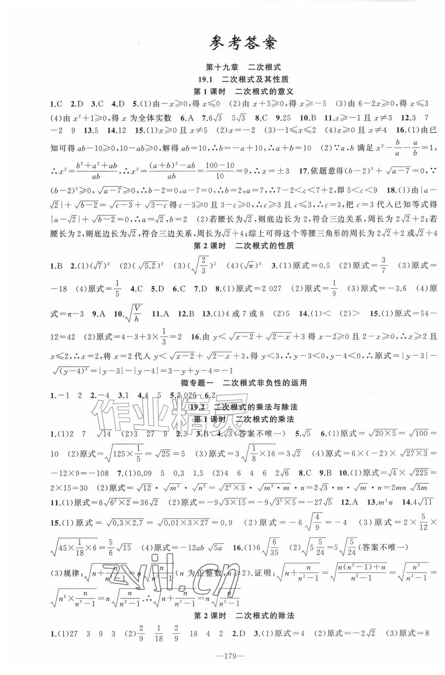 2026年原创新课堂八年级数学下册人教版&nbsp;参考答案第1页