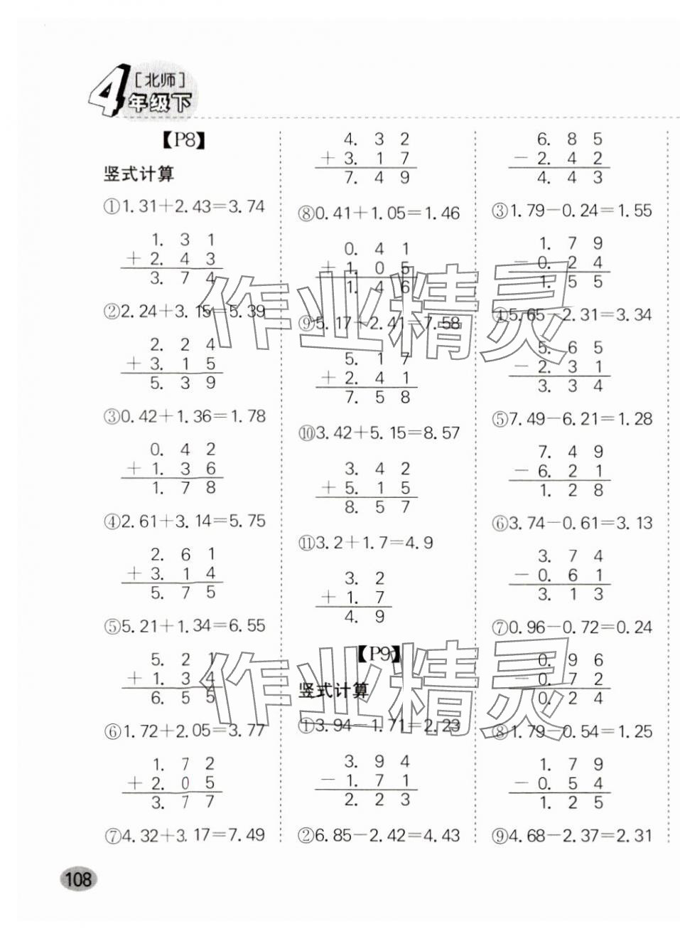 2024年同步口算題卡四年級數(shù)學(xué)下冊北師大版廣東專版 第3頁