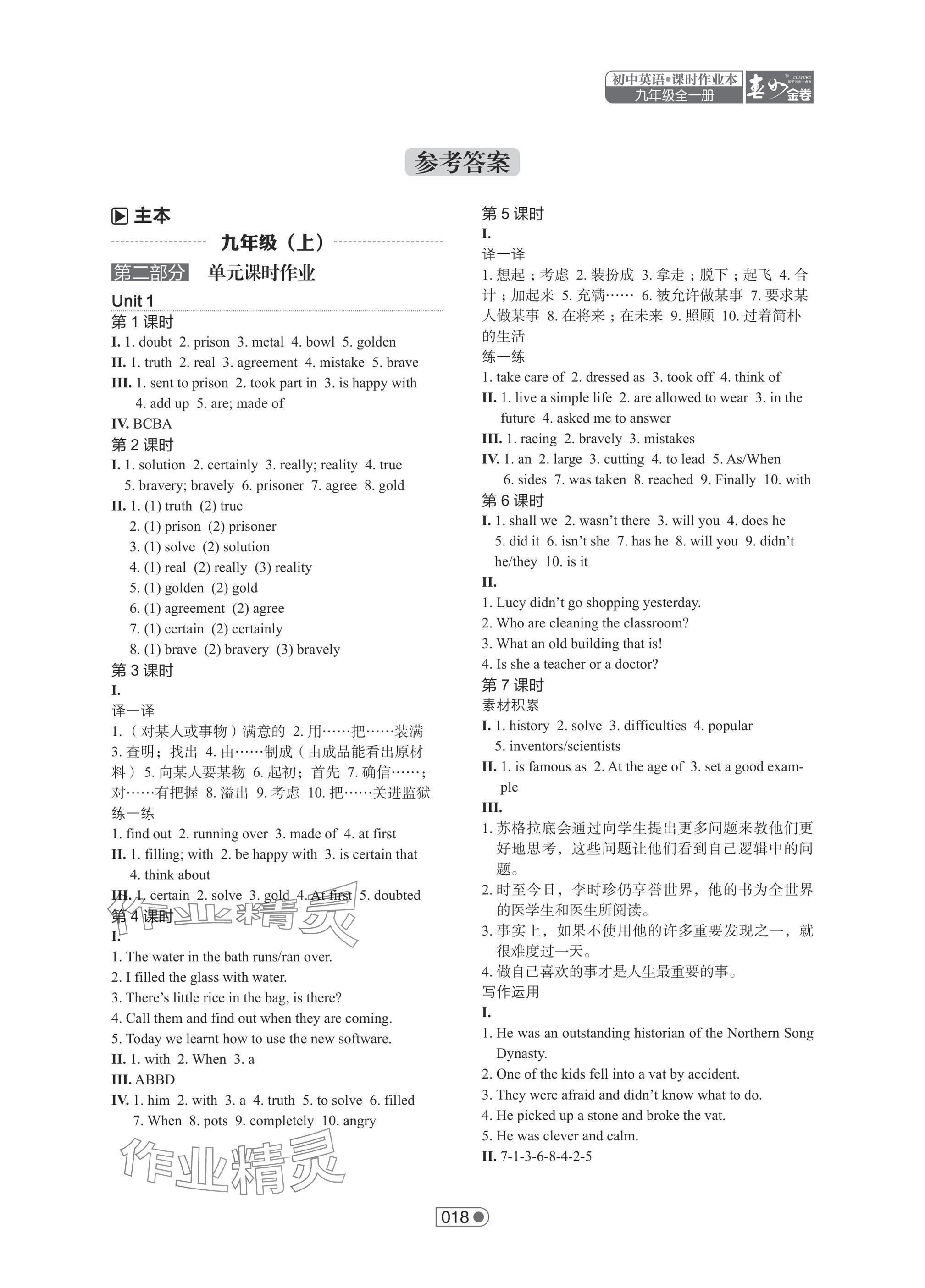 2025年春如金卷课时作业本九年级英语全一册沪教版&nbsp;第1页