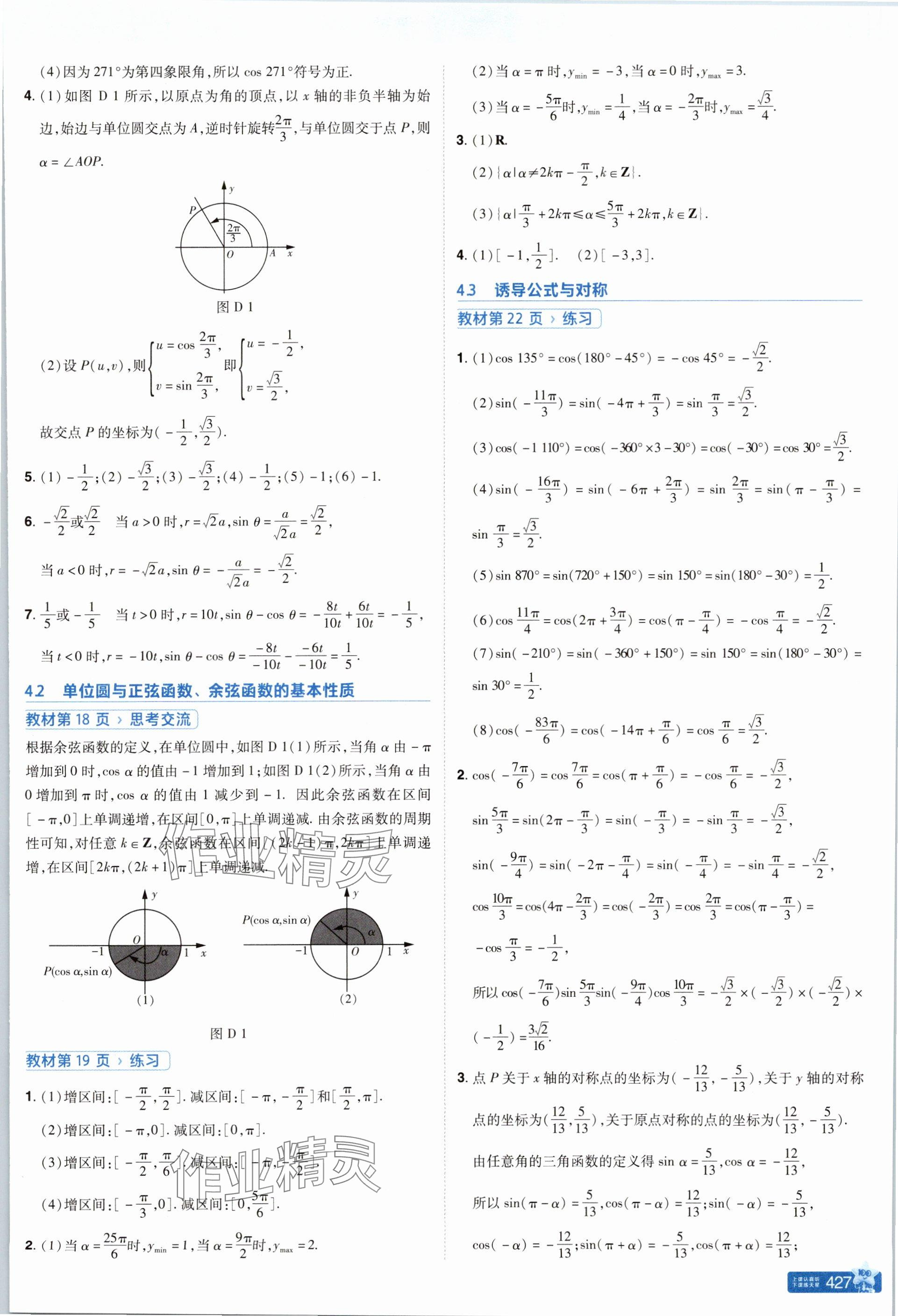 2025年教材課本高中數(shù)學(xué)必修第二冊北師大版 參考答案第3頁
