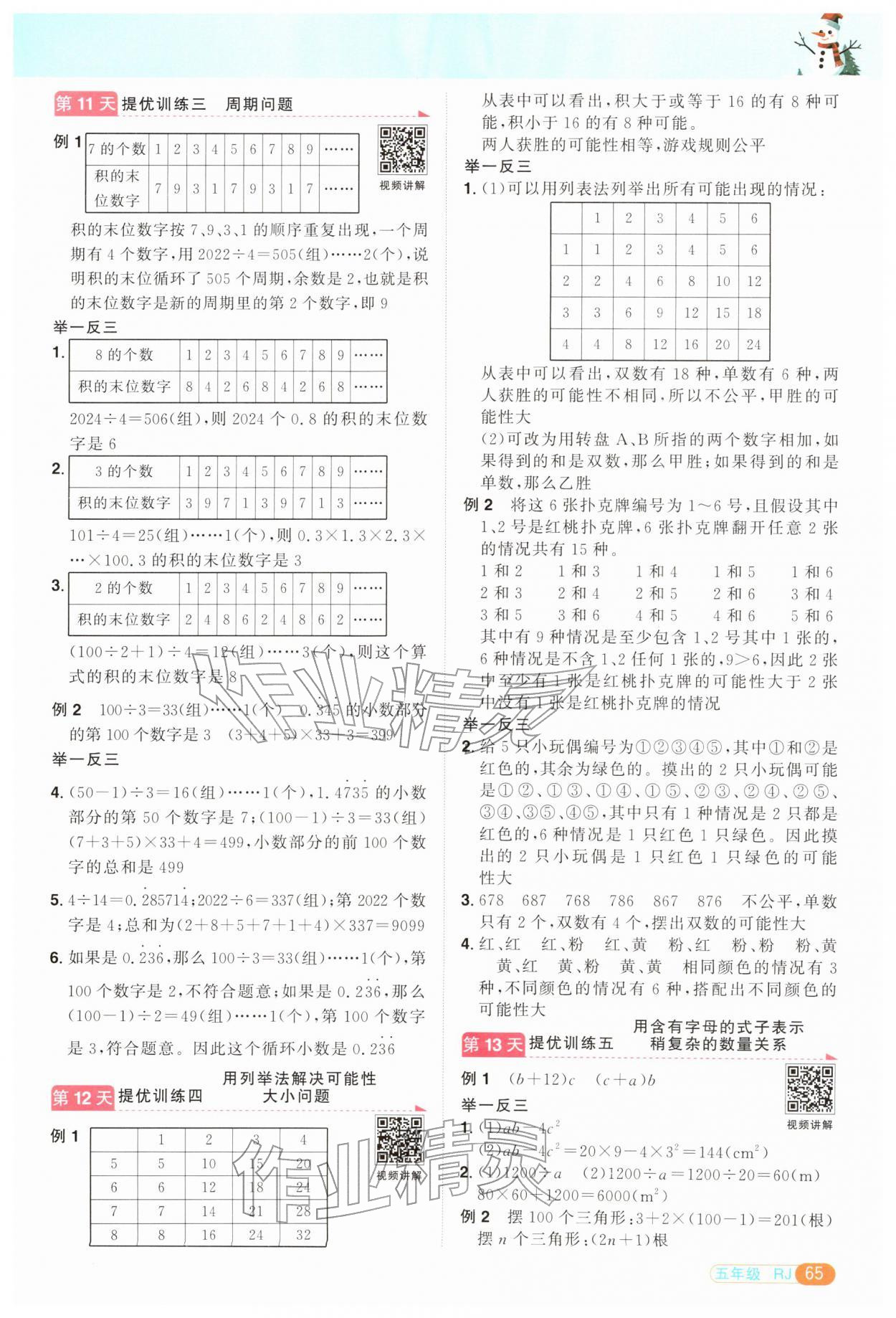 2026年陽(yáng)光同學(xué)寒假銜接五年級(jí)數(shù)學(xué)人教版&nbsp;第3頁(yè)