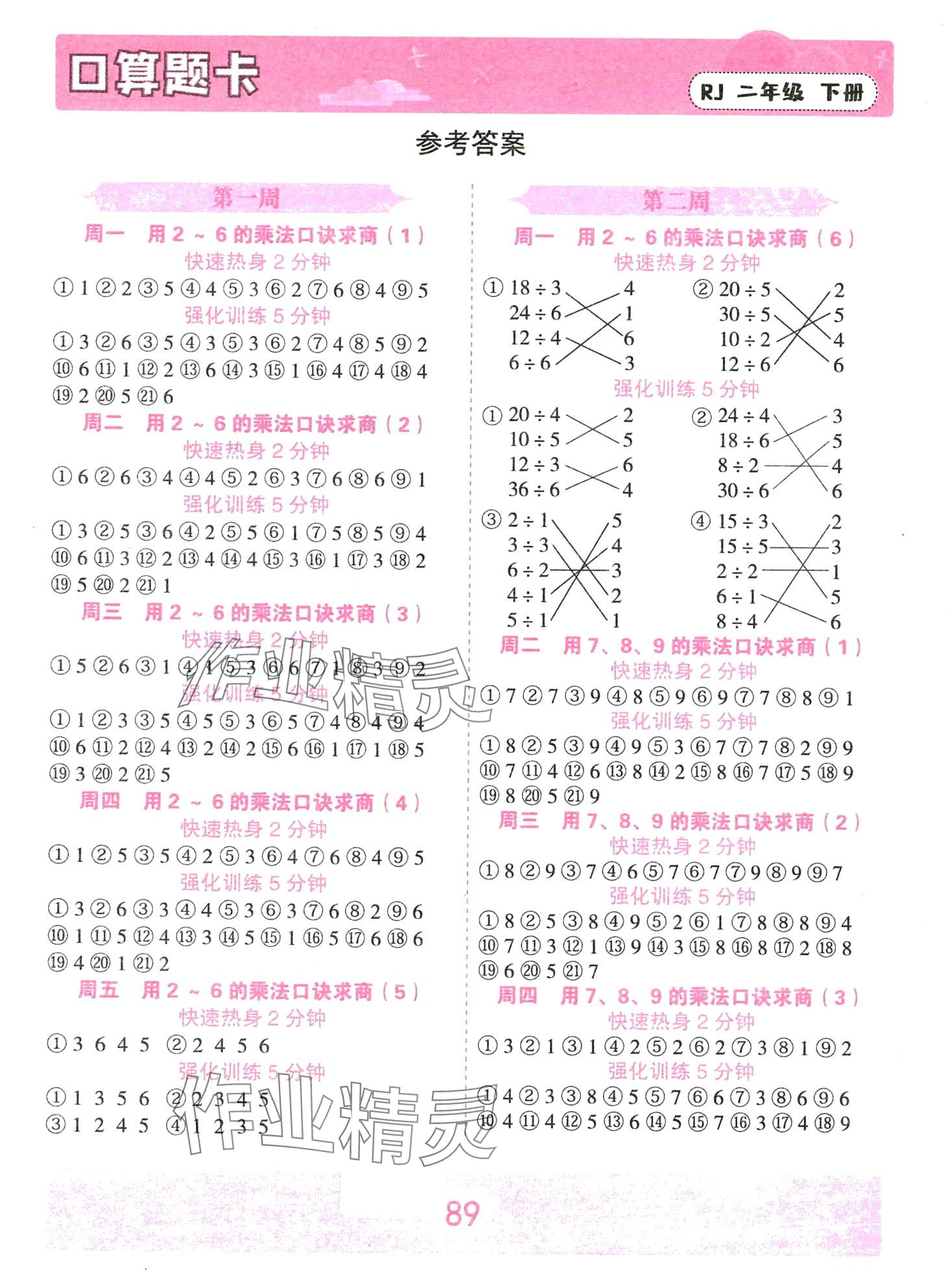 2024年口算題卡中州古籍出版社二年級數學下冊人教版 第1頁