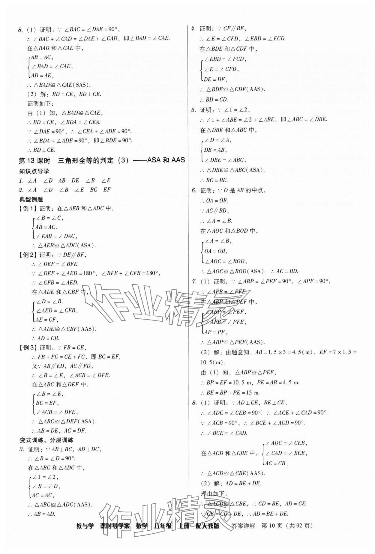 2024年教與學課時導學案八年級數(shù)學上冊人教版廣東專版 第10頁