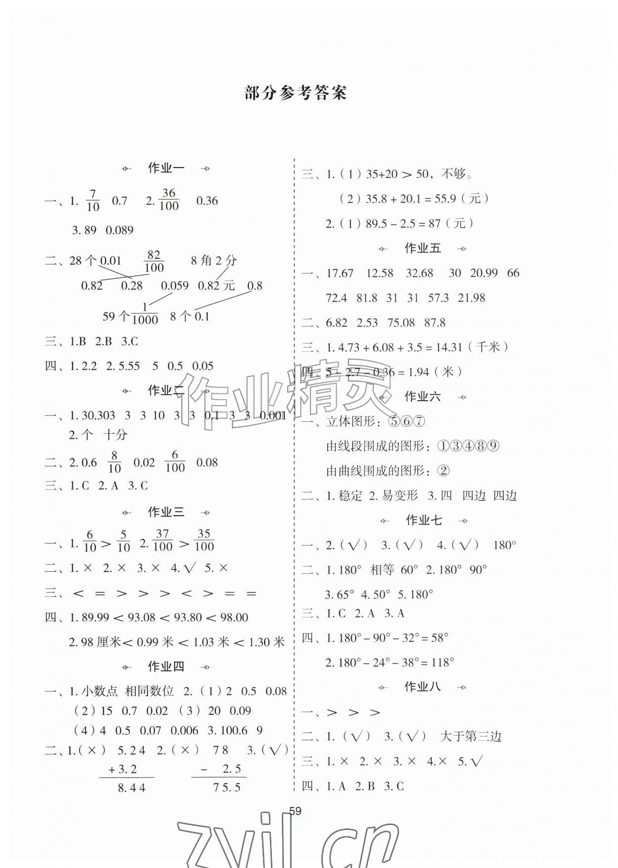 2026年暑假作业陕西人民教育出版社四年级数学北师大版&nbsp;第1页