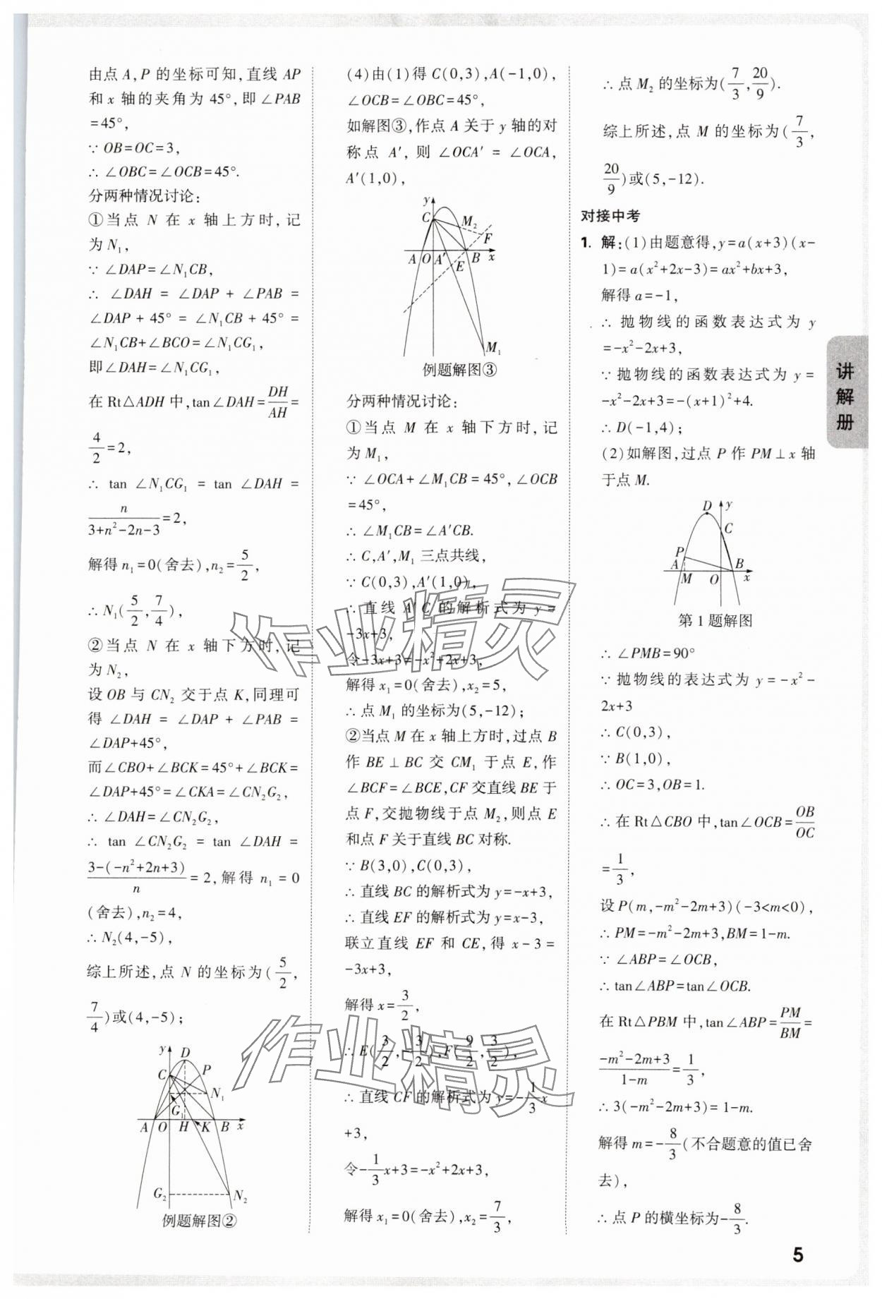 2025年中考面對面數(shù)學山西專版 參考答案第5頁