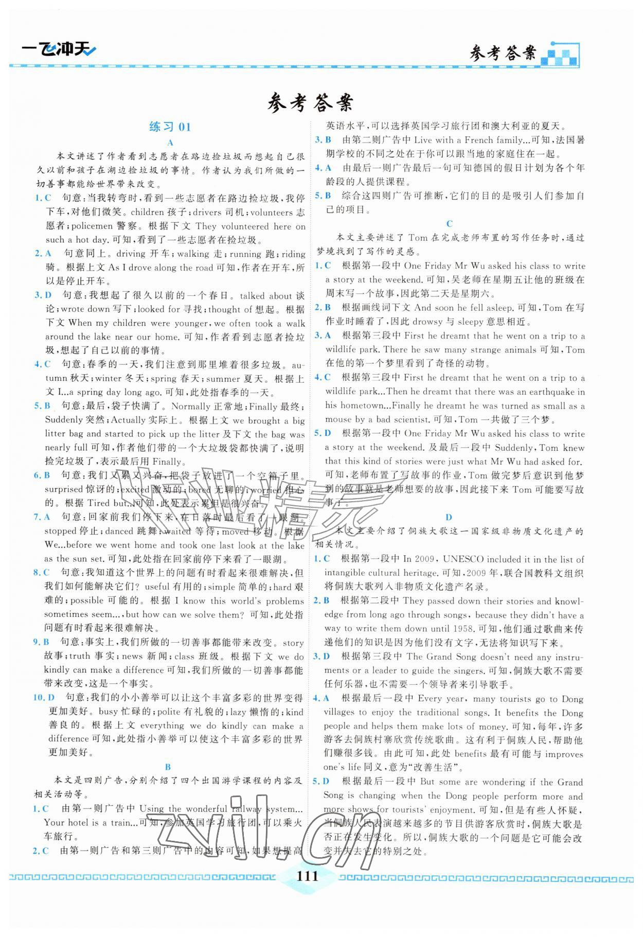 2026年一飞冲天英语阅读加完形强化训练八年级上册天津专版&nbsp;第1页