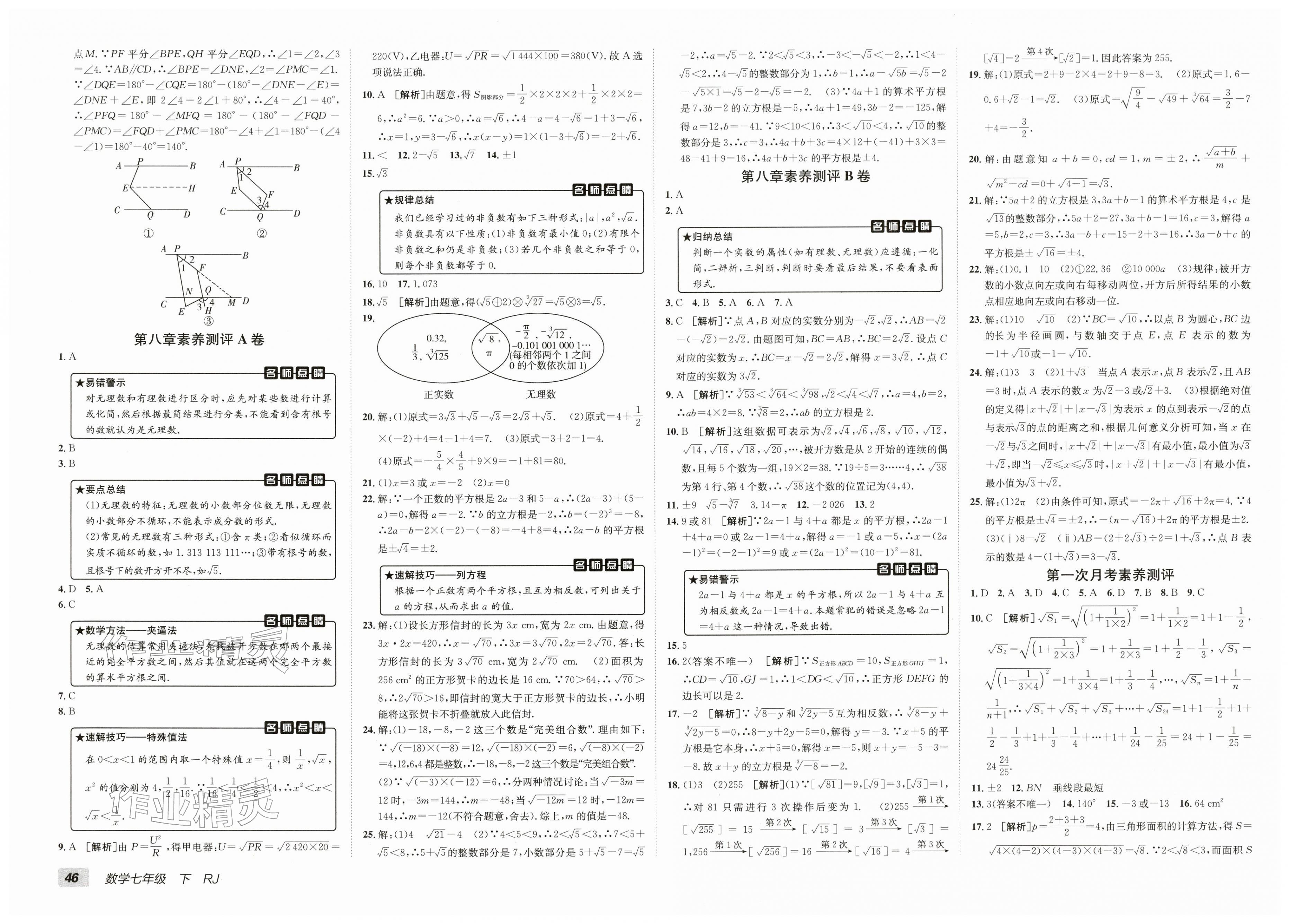 2026年海淀单元测试AB卷七年级数学下册人教版&nbsp;第2页