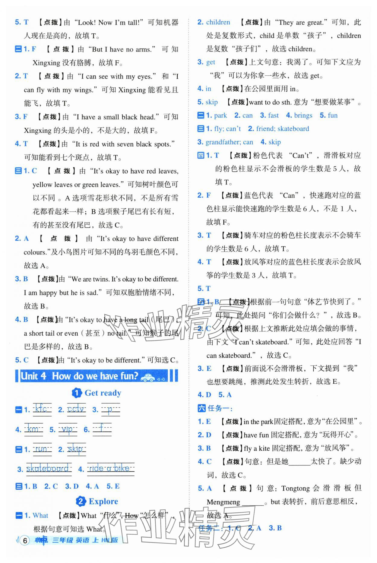 2025年綜合應(yīng)用創(chuàng)新題典中點三年級英語上冊滬教版 第6頁