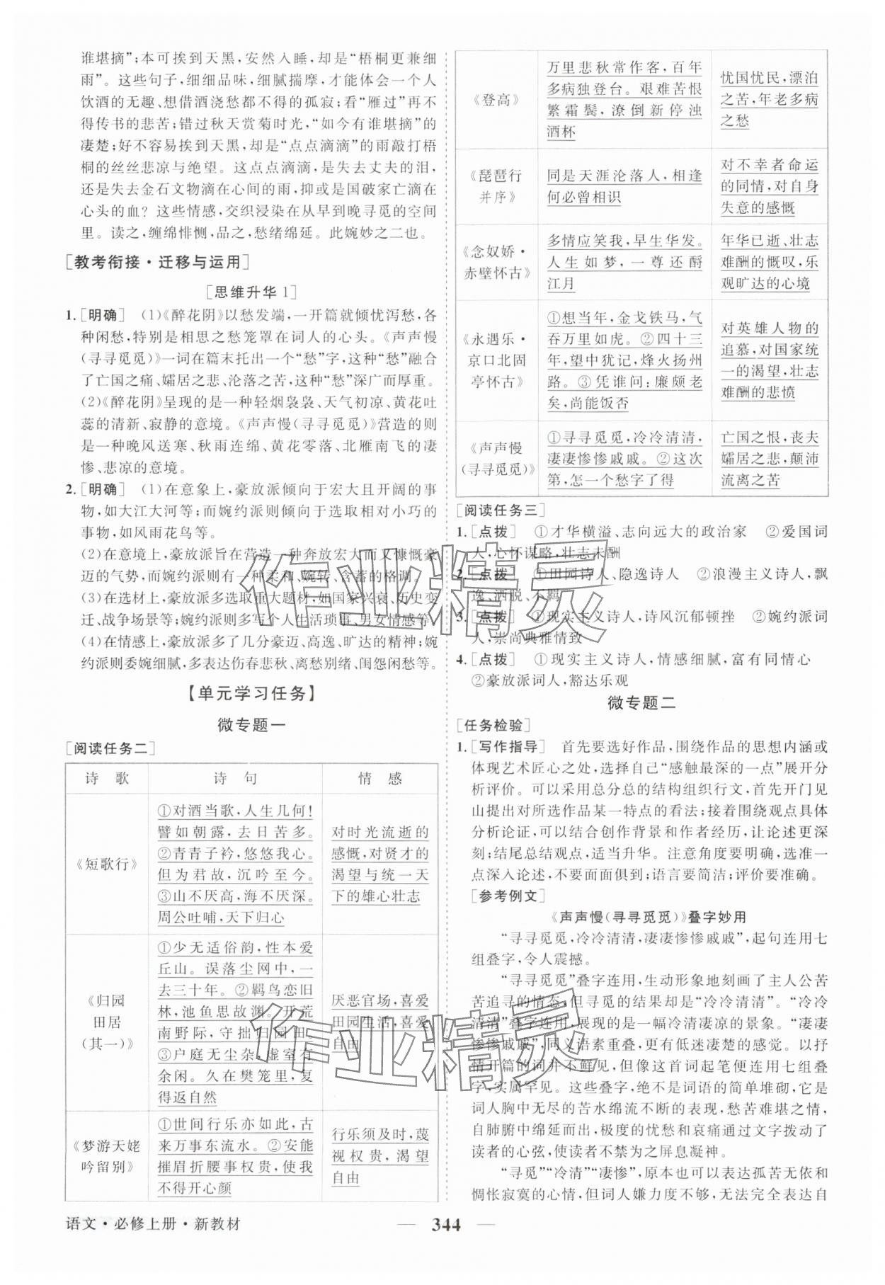 2025年高中同步创新课堂优化方案高中语文必修上册人教版 第14页
