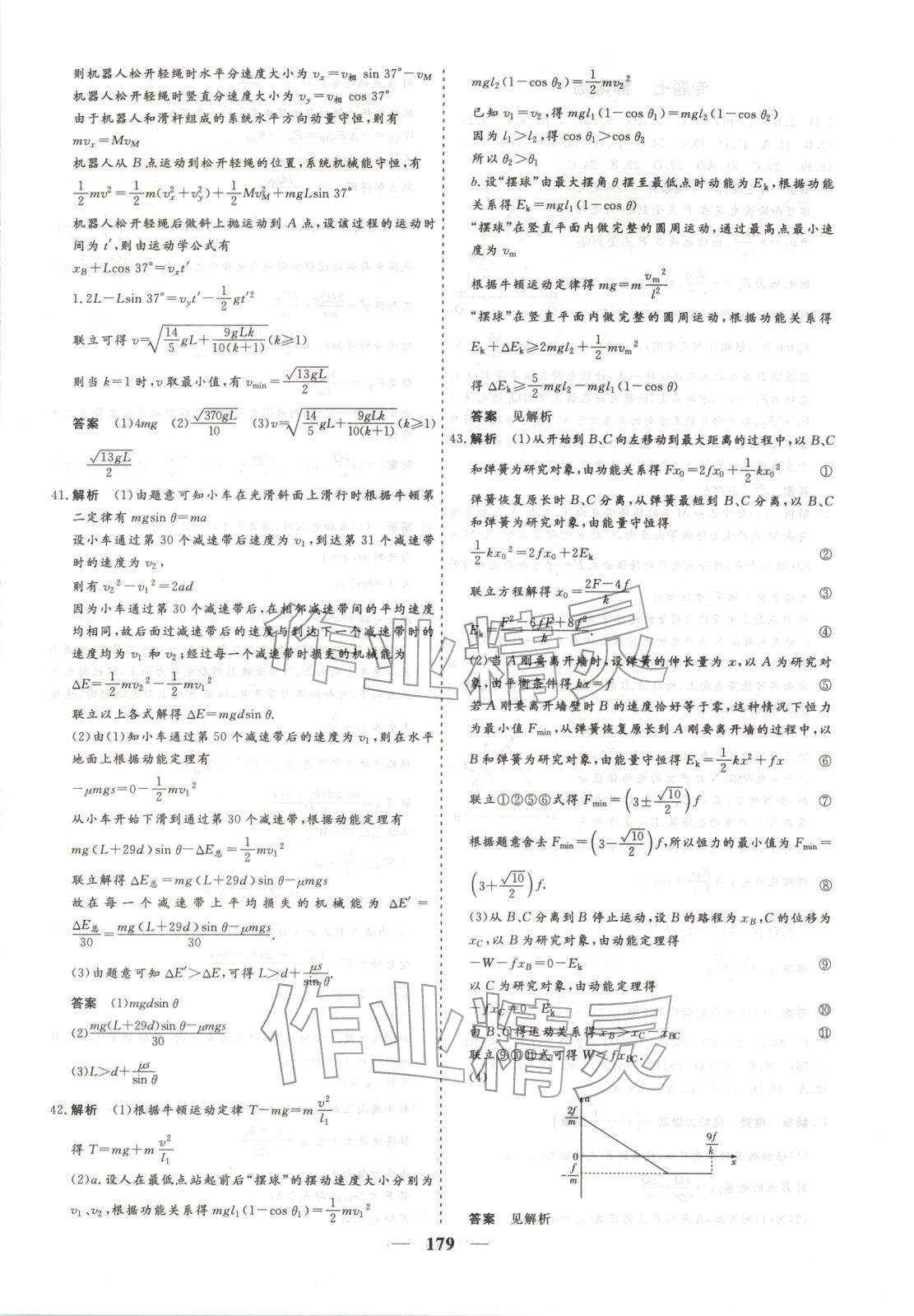 2026年168优化重组卷五年高考真题分类汇编高三物理全一册通用版 第7页