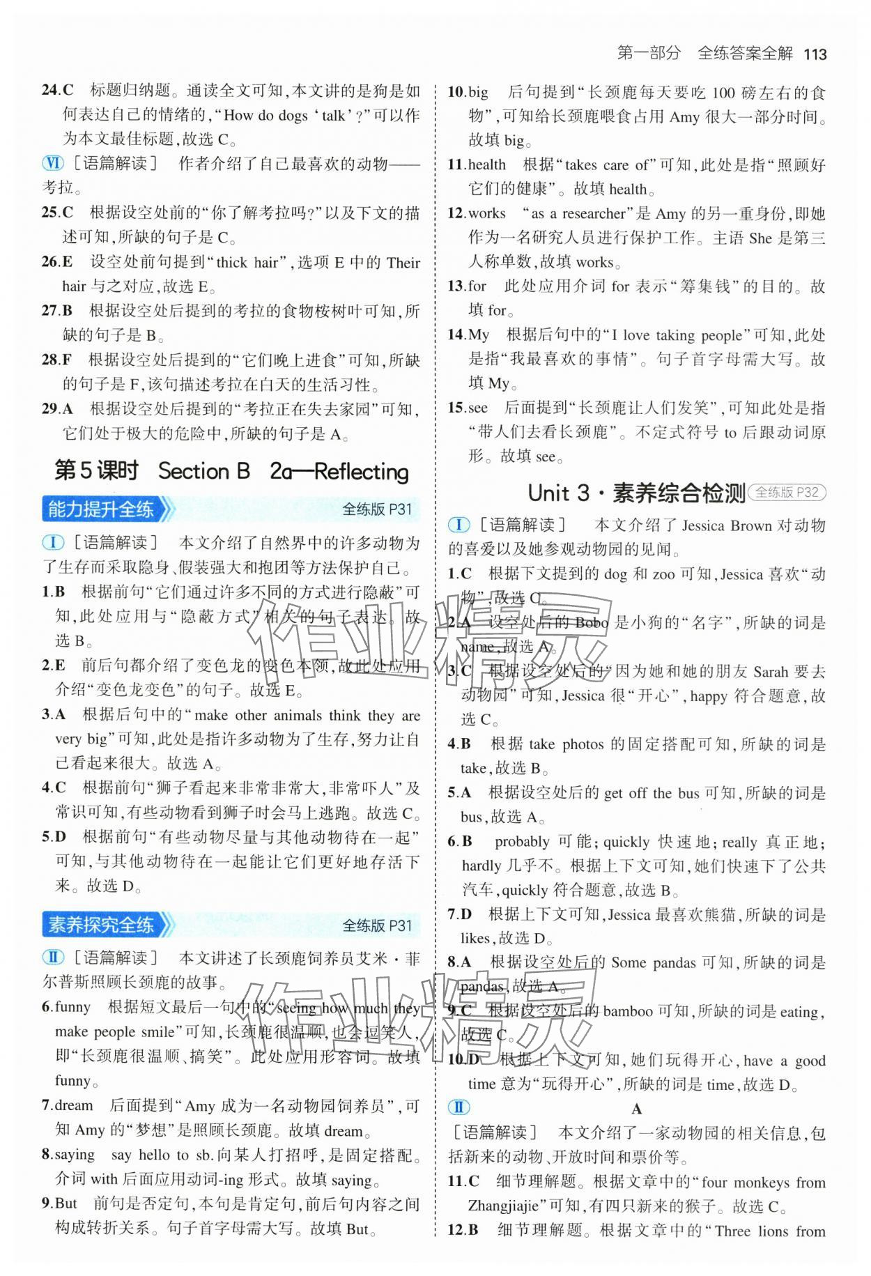 2025年5年中考3年模擬六年級英語下冊魯教版山東專版 第11頁