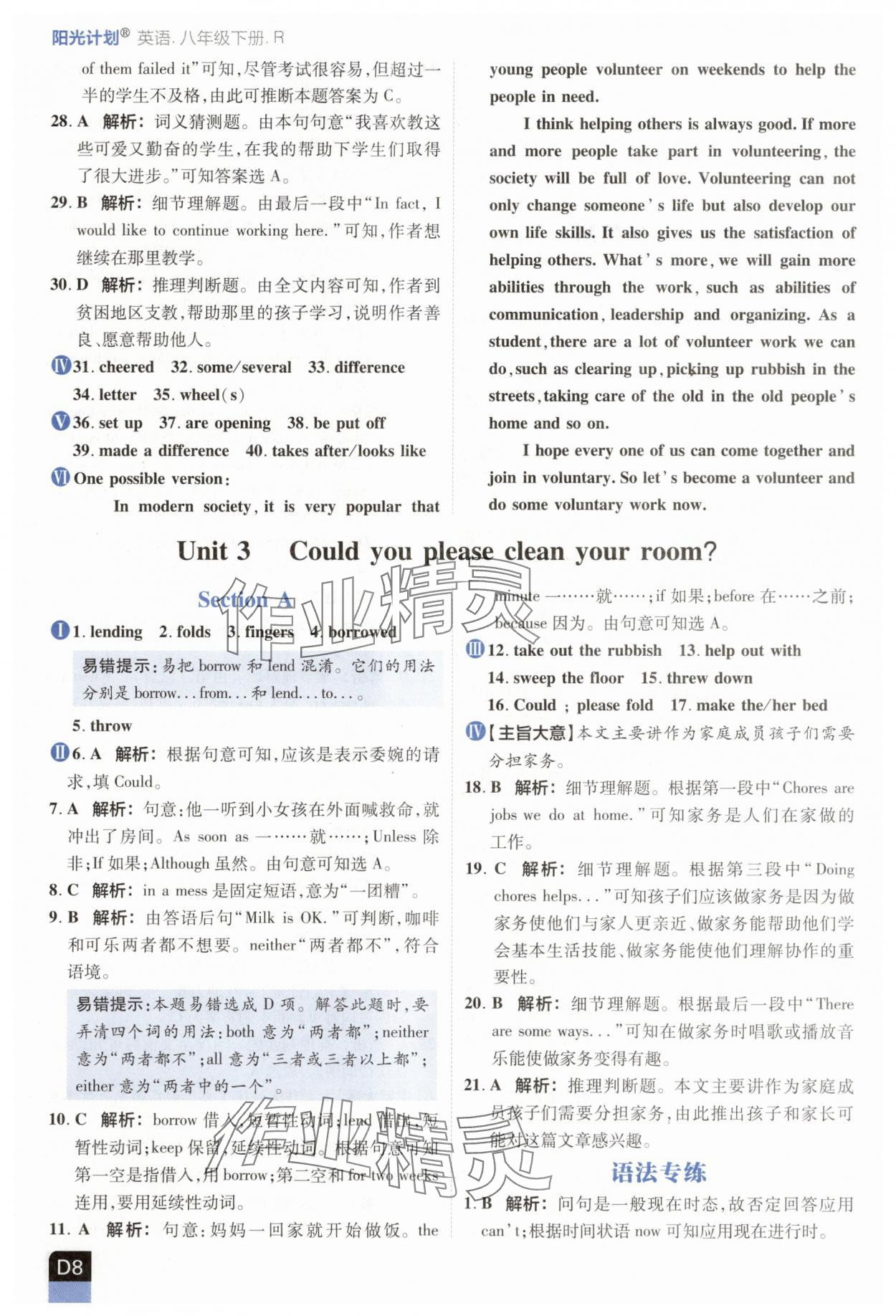 2025年陽(yáng)光計(jì)劃八年級(jí)英語(yǔ)下冊(cè)人教版 參考答案第8頁(yè)