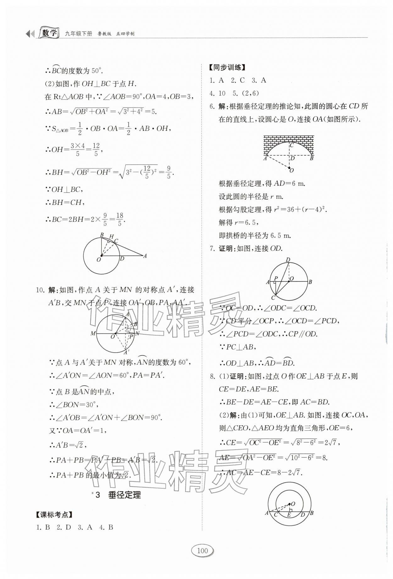 2026年初中同步练习册九年级数学下册鲁教版54制山东科学技术出版社&nbsp;第4页
