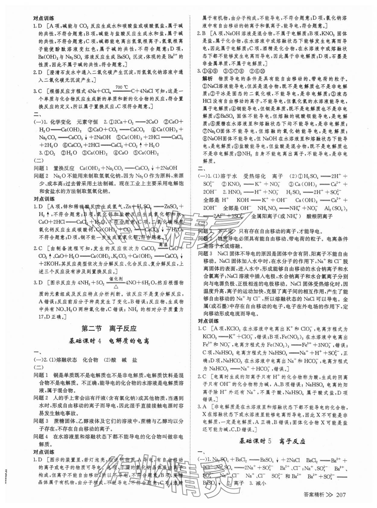 2024年創(chuàng)新設(shè)計(jì)高中化學(xué)必修第一冊人教版 參考答案第2頁