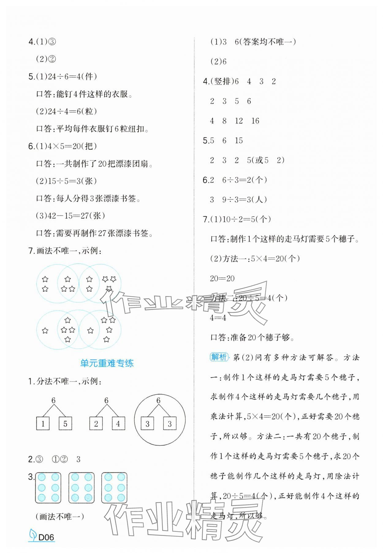2025年一本同步訓練二年級數學下冊人教版福建專版 參考答案第6頁