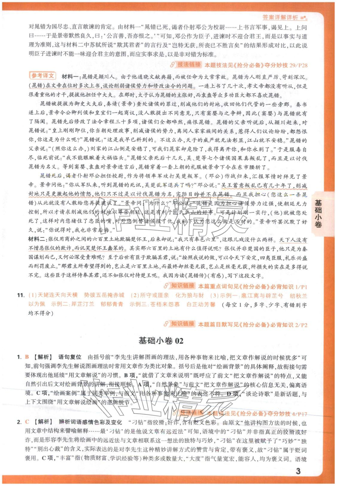 2026年高考基础卷高中语文人教版 第3页