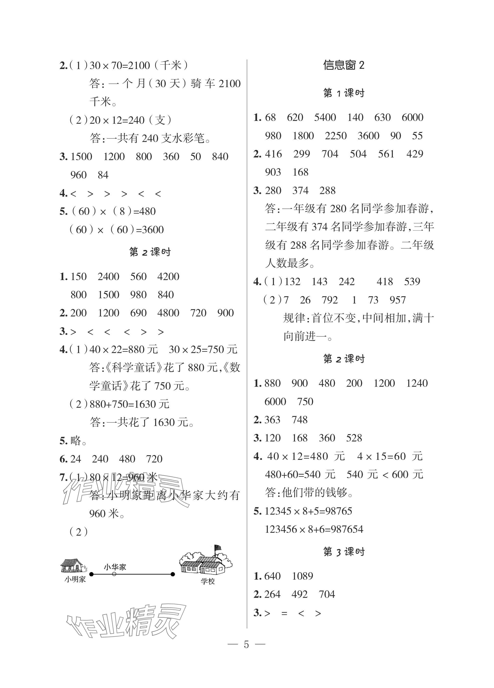 2025年新課堂同步學(xué)習(xí)與探究三年級(jí)數(shù)學(xué)下冊(cè)青島版 參考答案第4頁