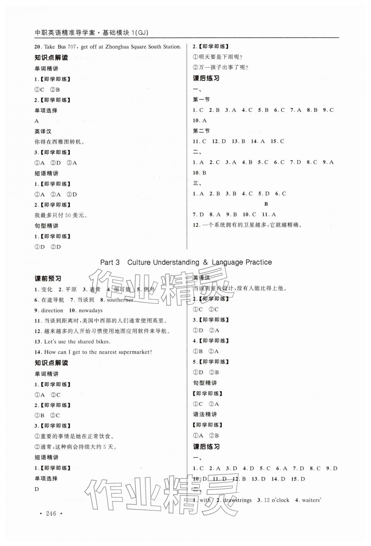 2025年精準導(dǎo)學(xué)案英語基礎(chǔ)模塊1&nbsp;第4頁