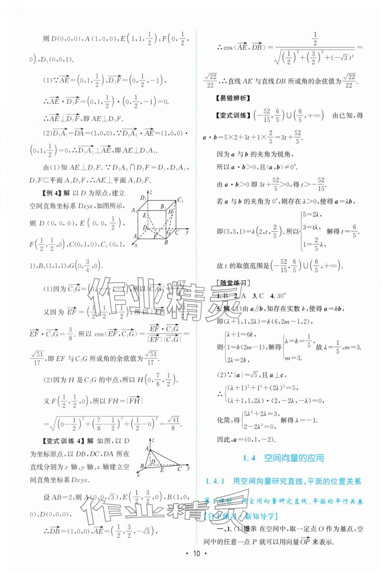 2025年高中同步測控優化設計高中數學選擇性必修第一冊人教版增強版 參考答案第9頁