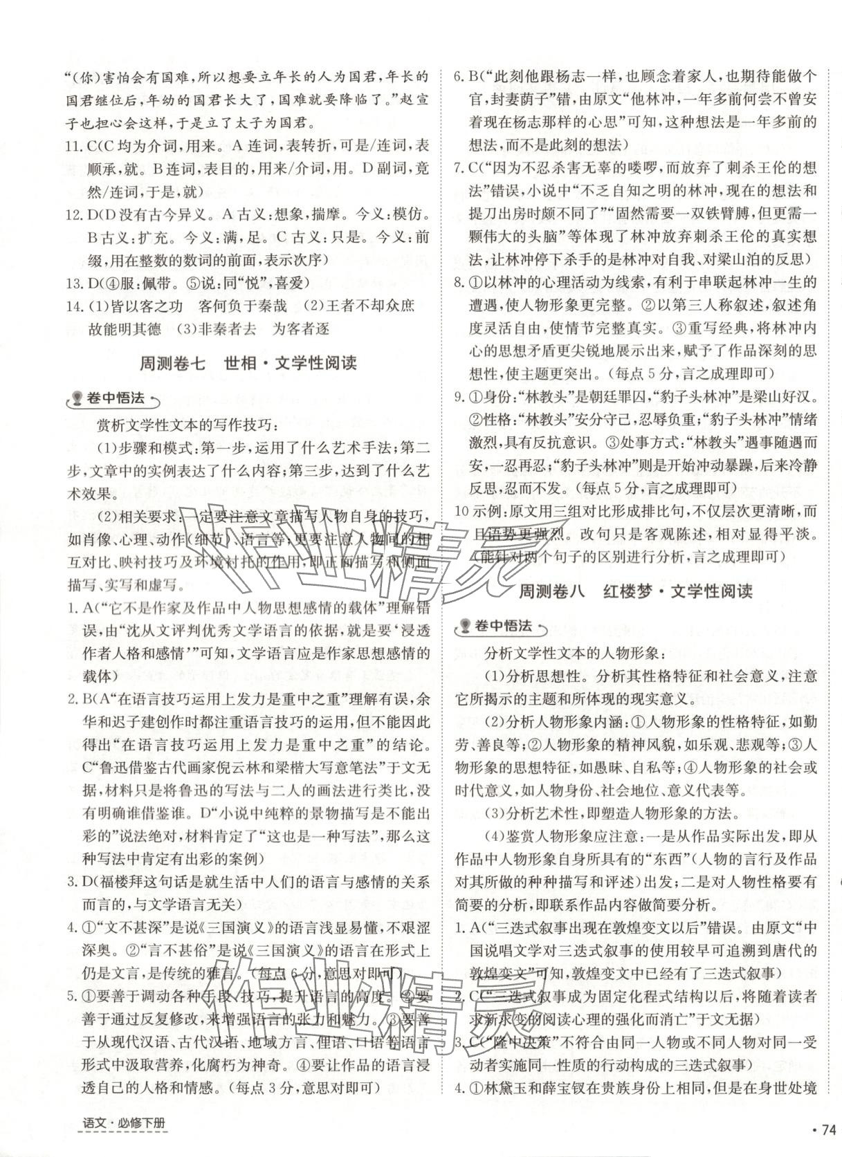 2025年卷霸高中同步測試卷高中語文必修下冊人教版 第7頁
