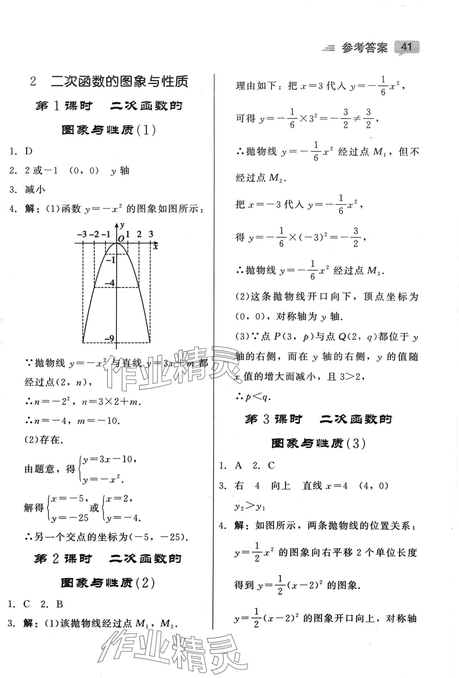 2024年紅對勾45分鐘作業(yè)與單元評估九年級數(shù)學(xué)下冊北師大版 參考答案第3頁