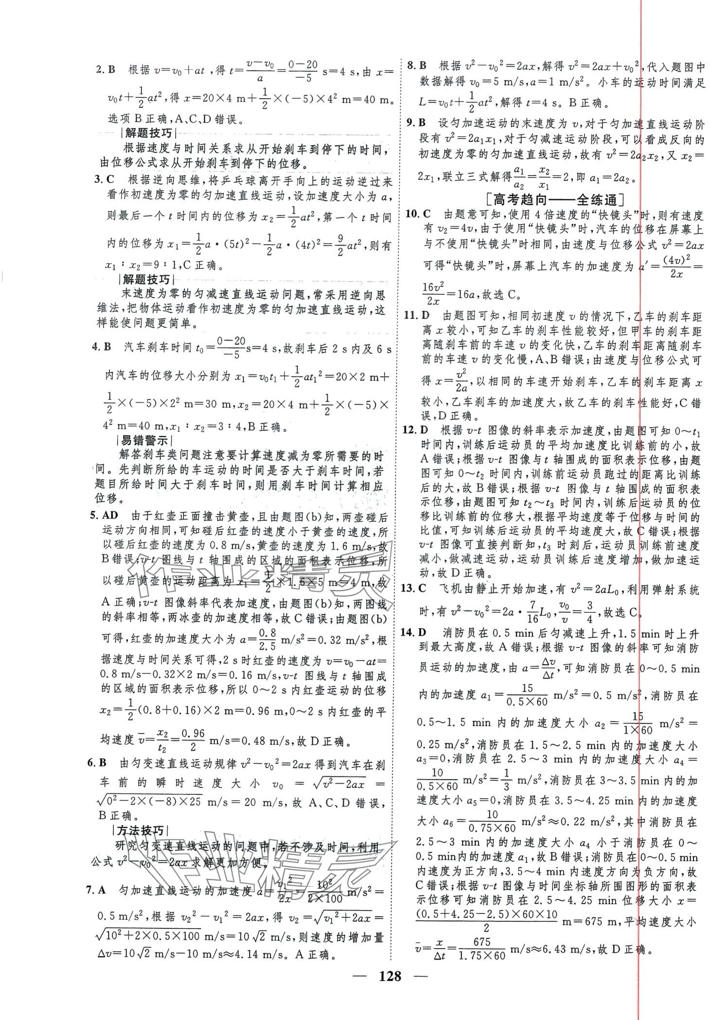 2024年三維設計學思用精練高中物理必修第一冊 第12頁